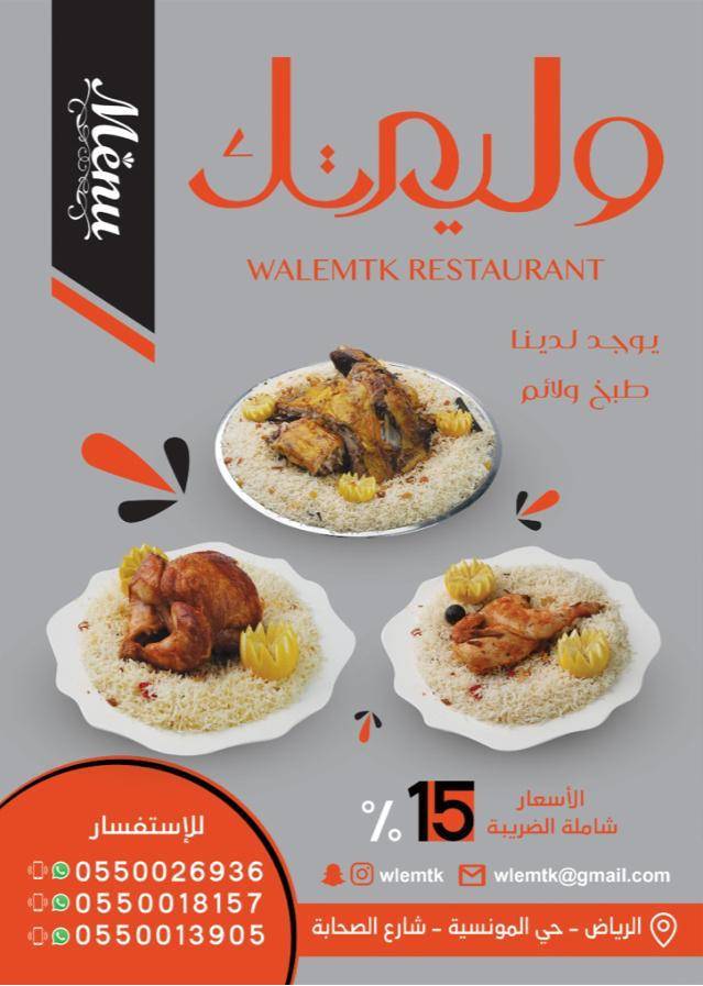 مطعم وليمتك меню