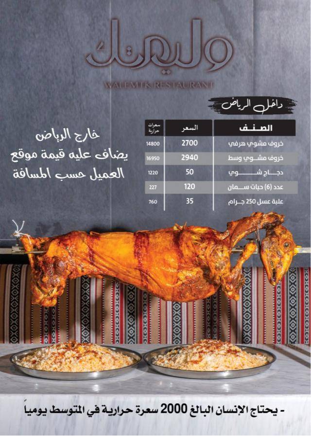 مطعم وليمتك меню