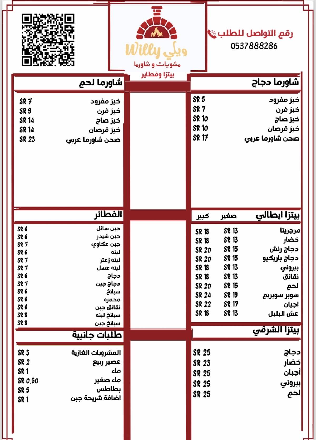 مطعم ويلي меню
