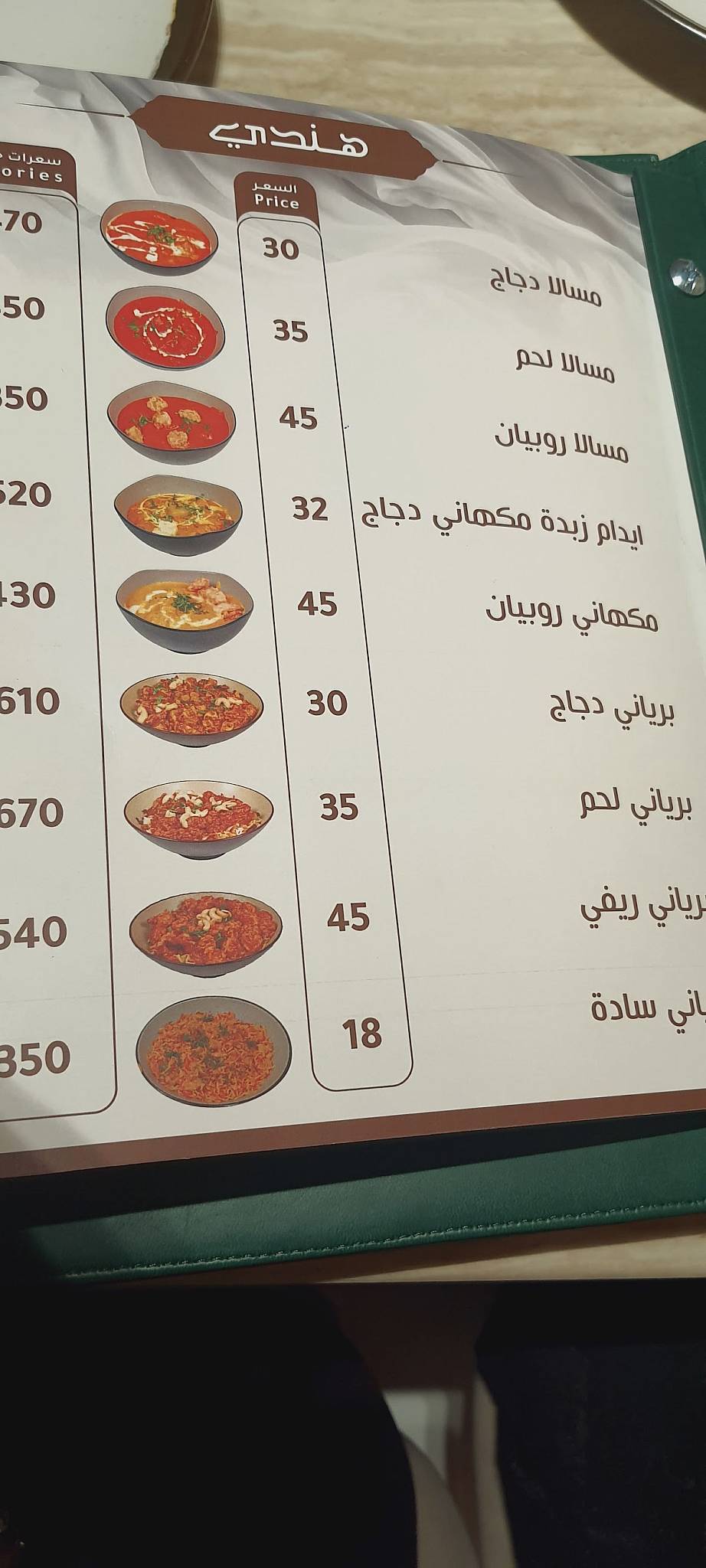ندى الريف меню