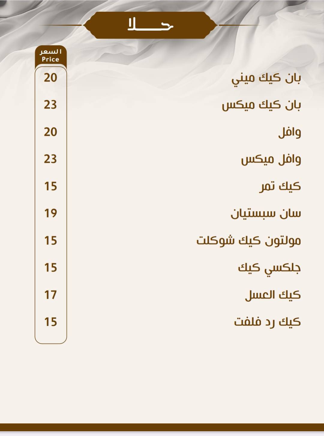 ندى الريف меню