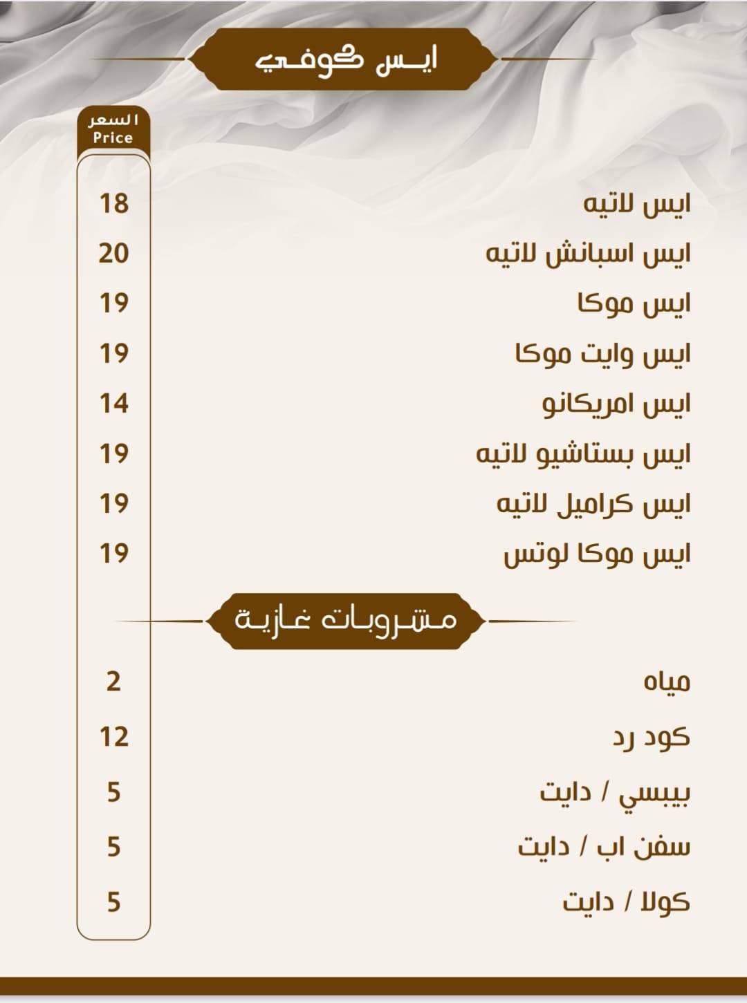 ندى الريف меню