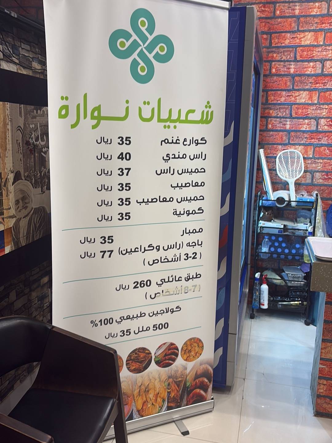 نوارة للروس والكوارع меню