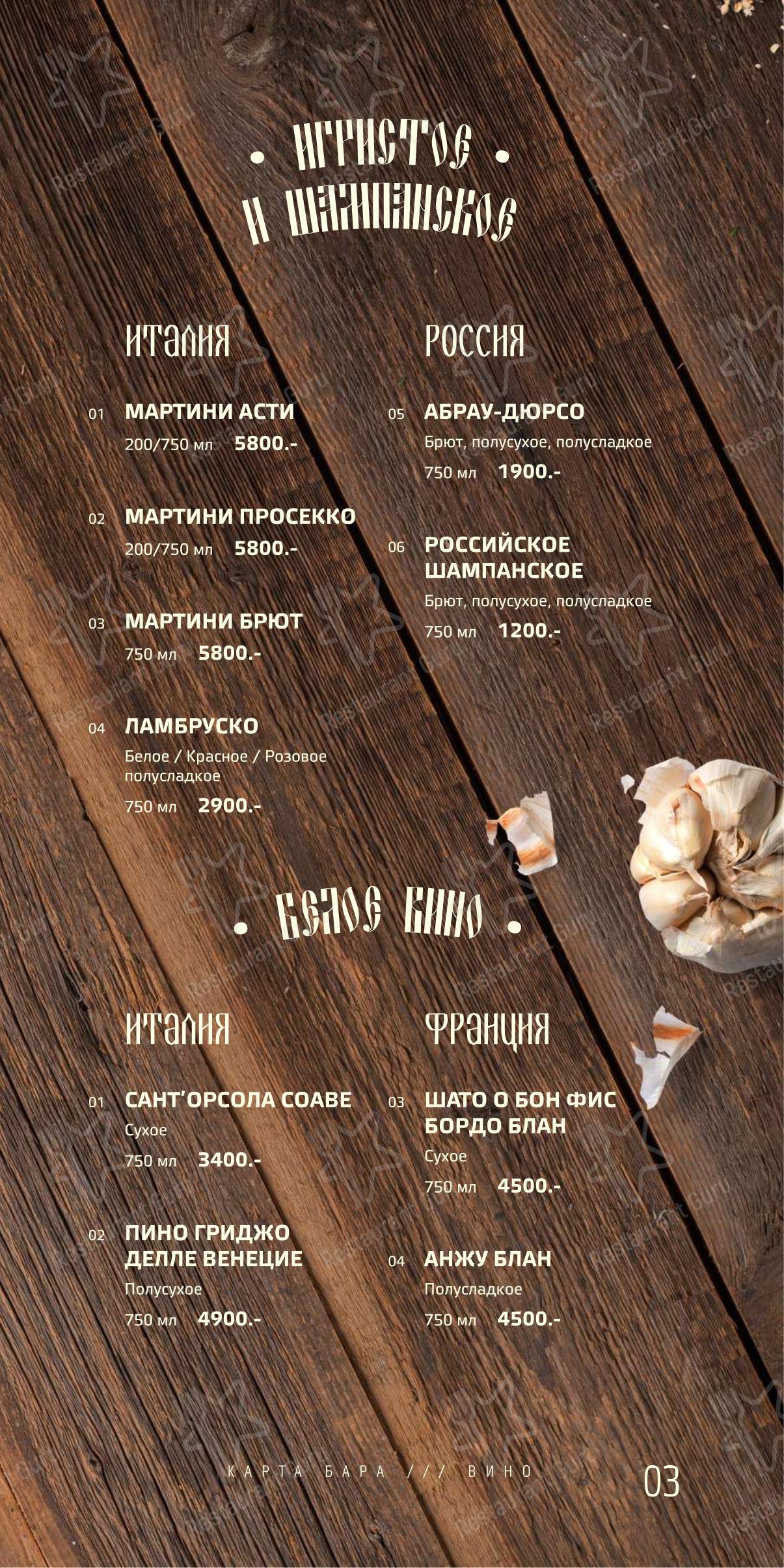 Меню ресторана Амбар - Lunch Menu