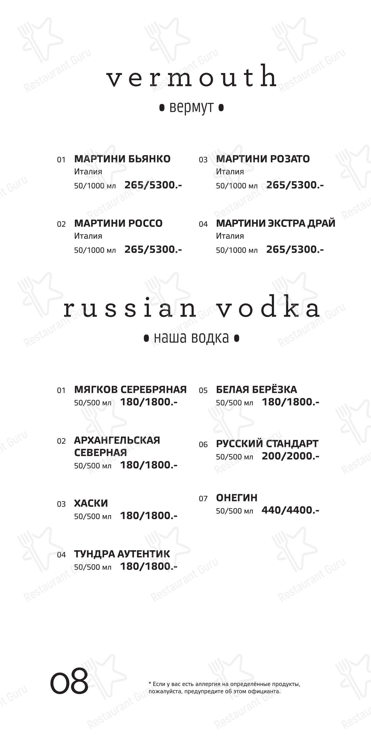 Меню ресторана Амбар