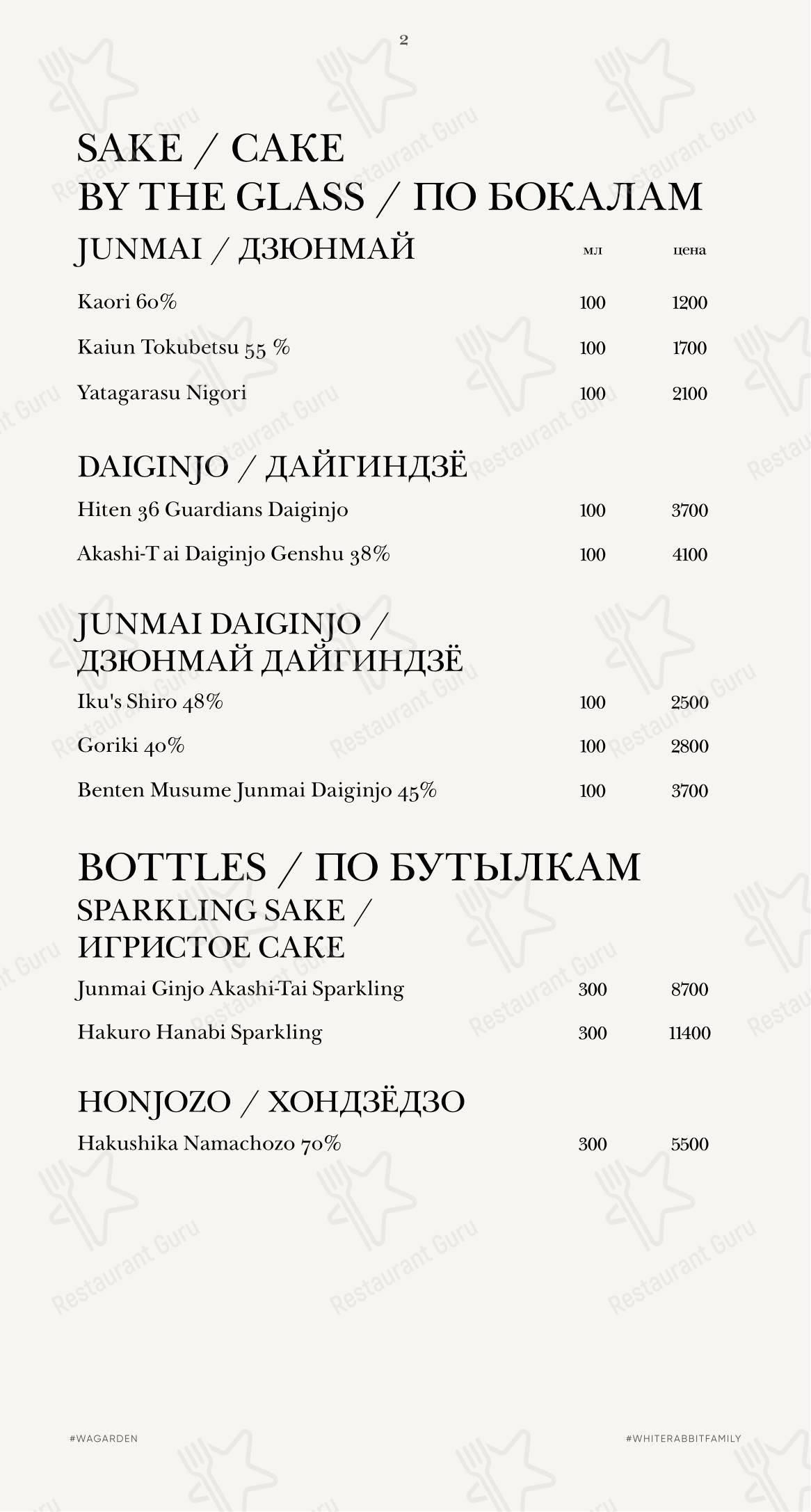 Ayu в Москве - Меню напитков