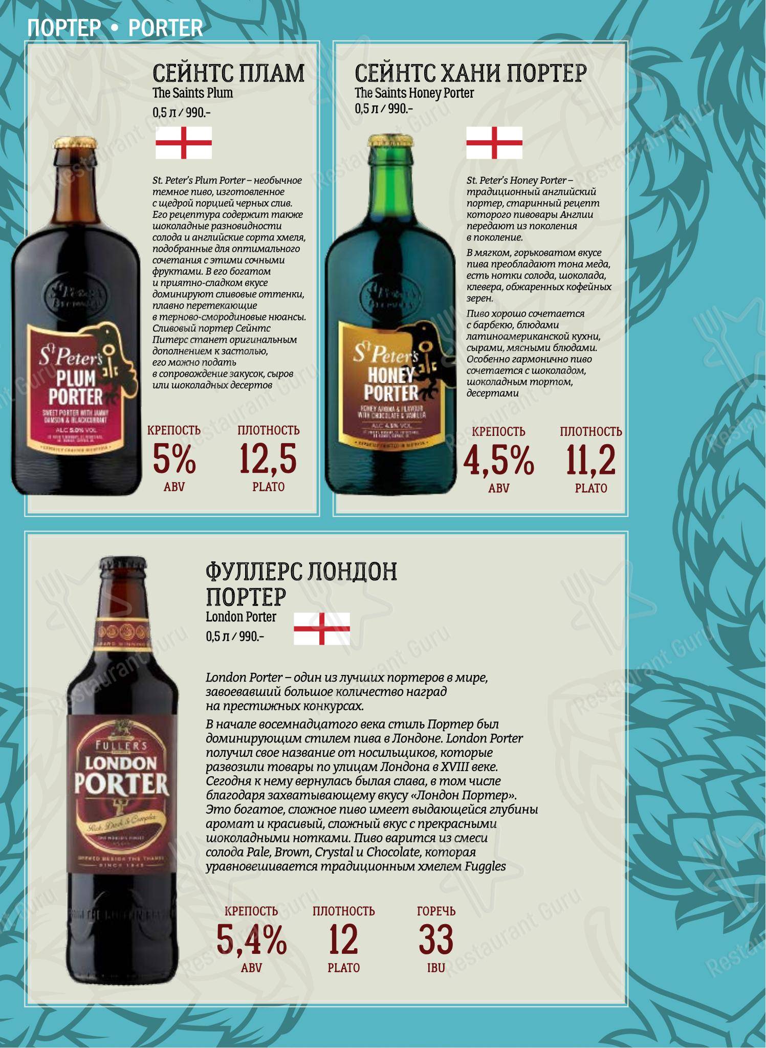 Меню ресторана Beerократия - Детское