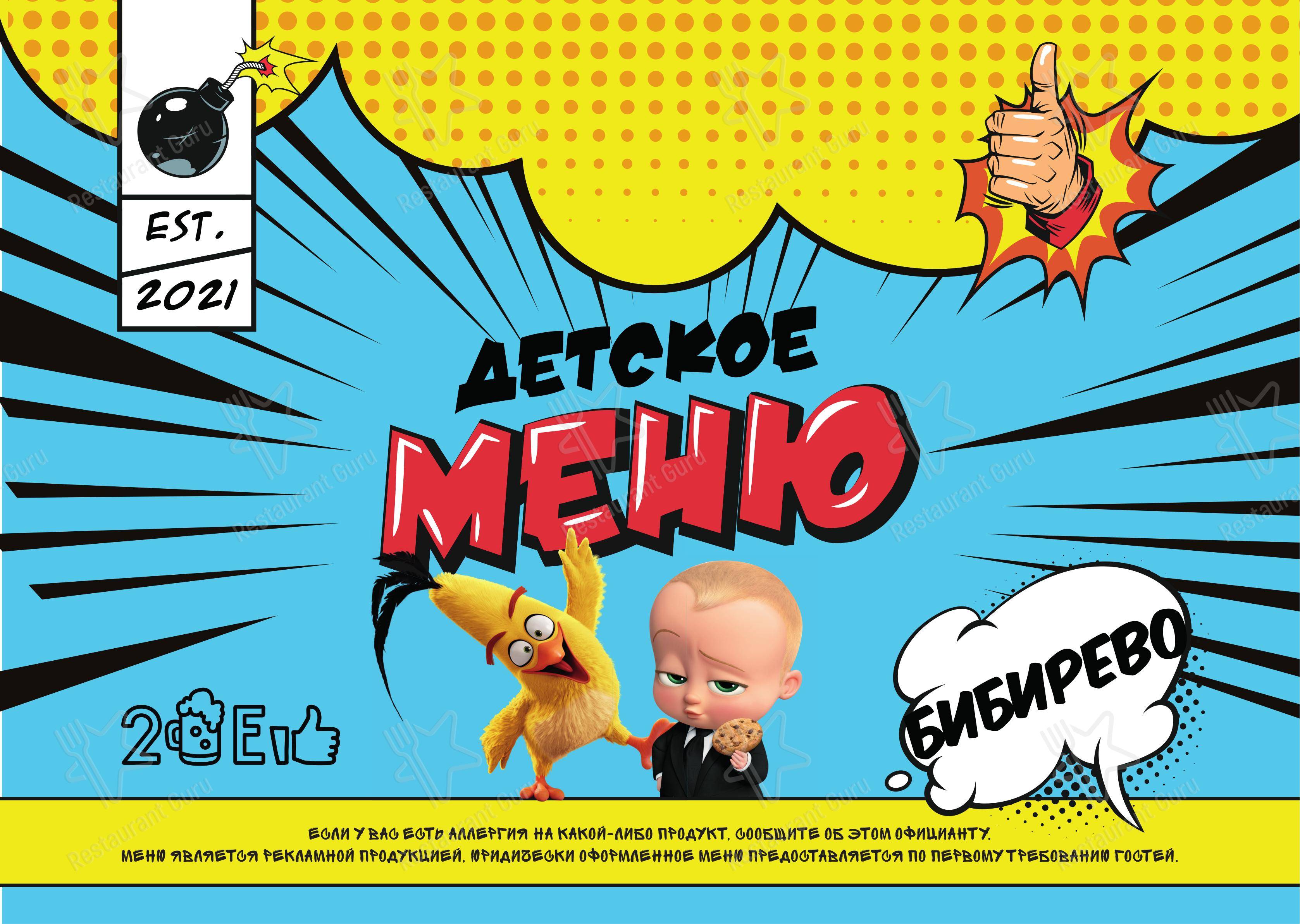 Меню ресторана Бибирево в Москве