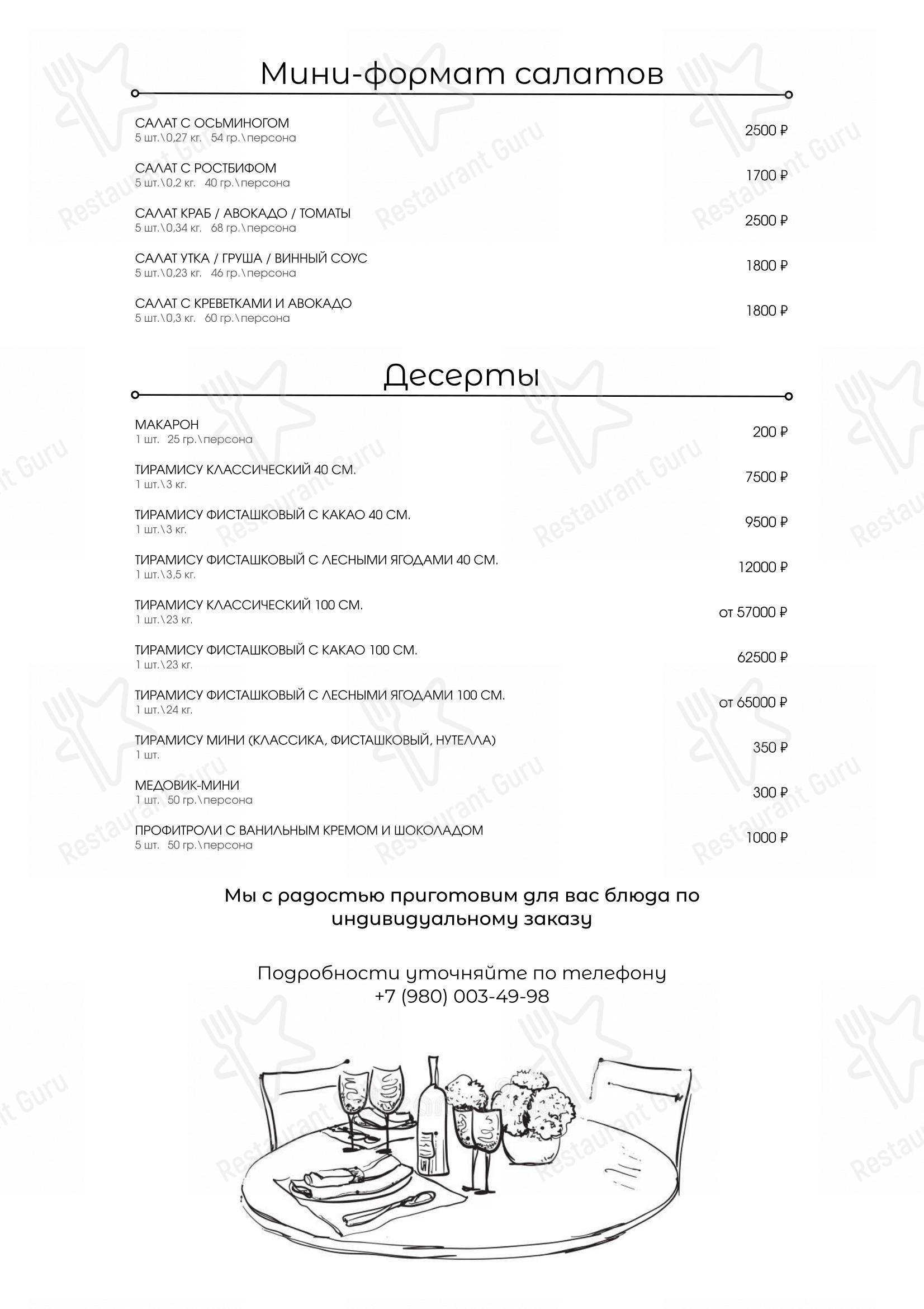 Меню ресторана Bistro Si - Меню напитков
