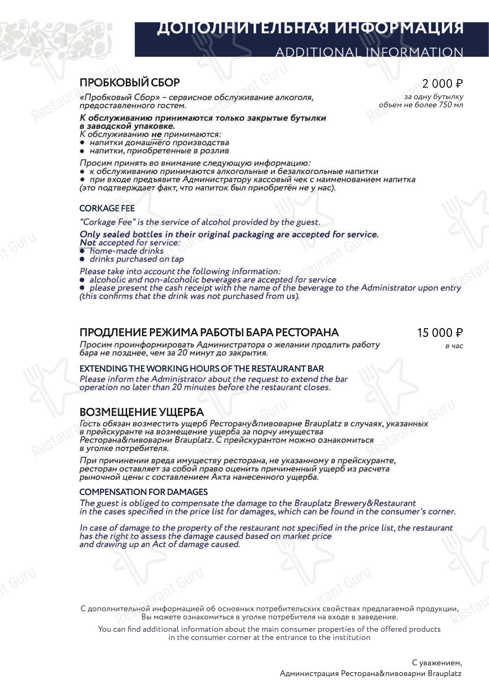 Brauplatz в Ижевске - 菜单