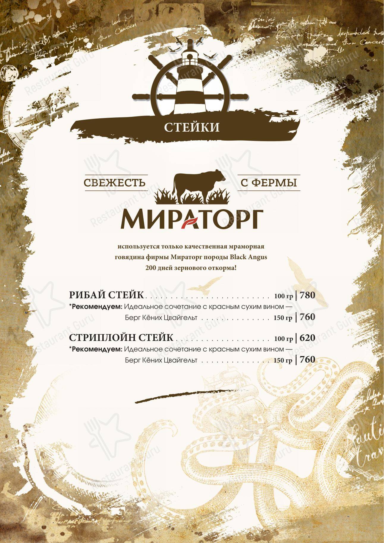 菜单 ресторана Бристоль в Пятигорске