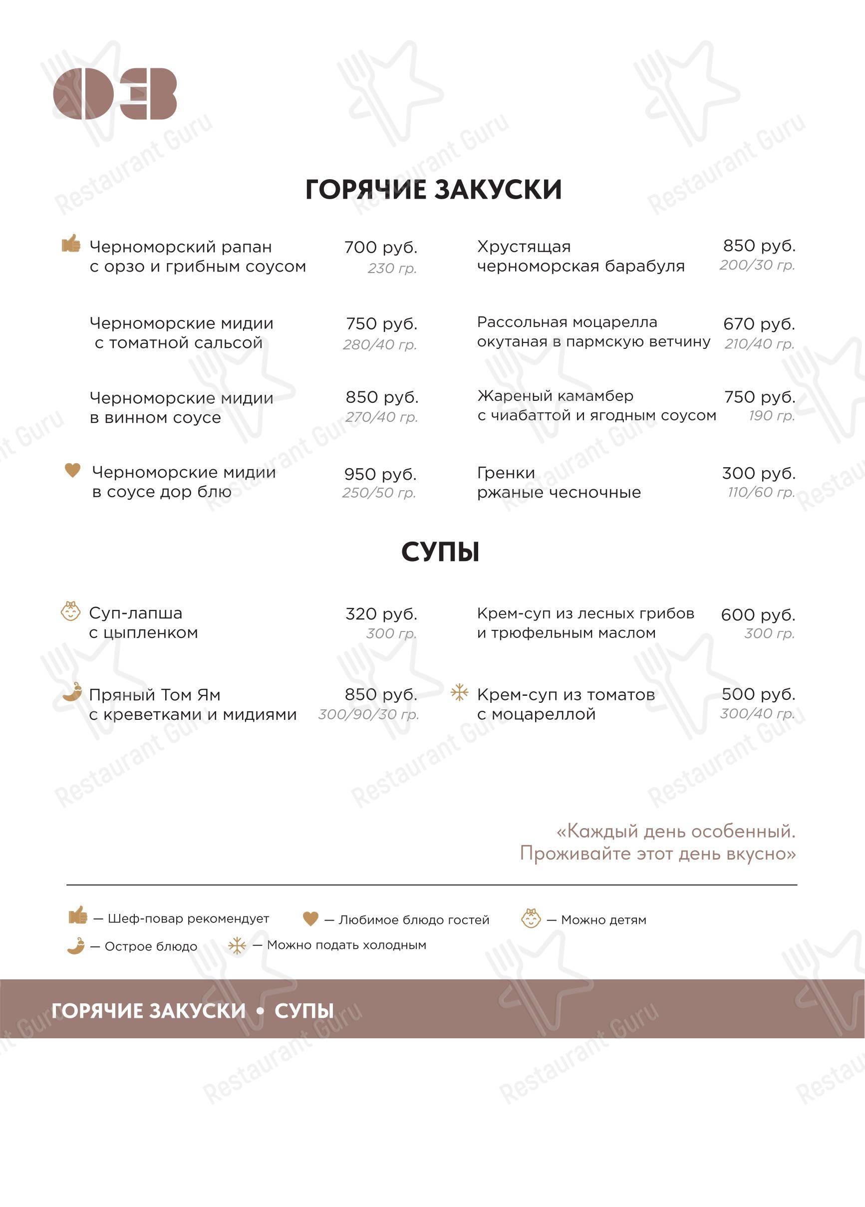 Меню напитков ресторана Brut8