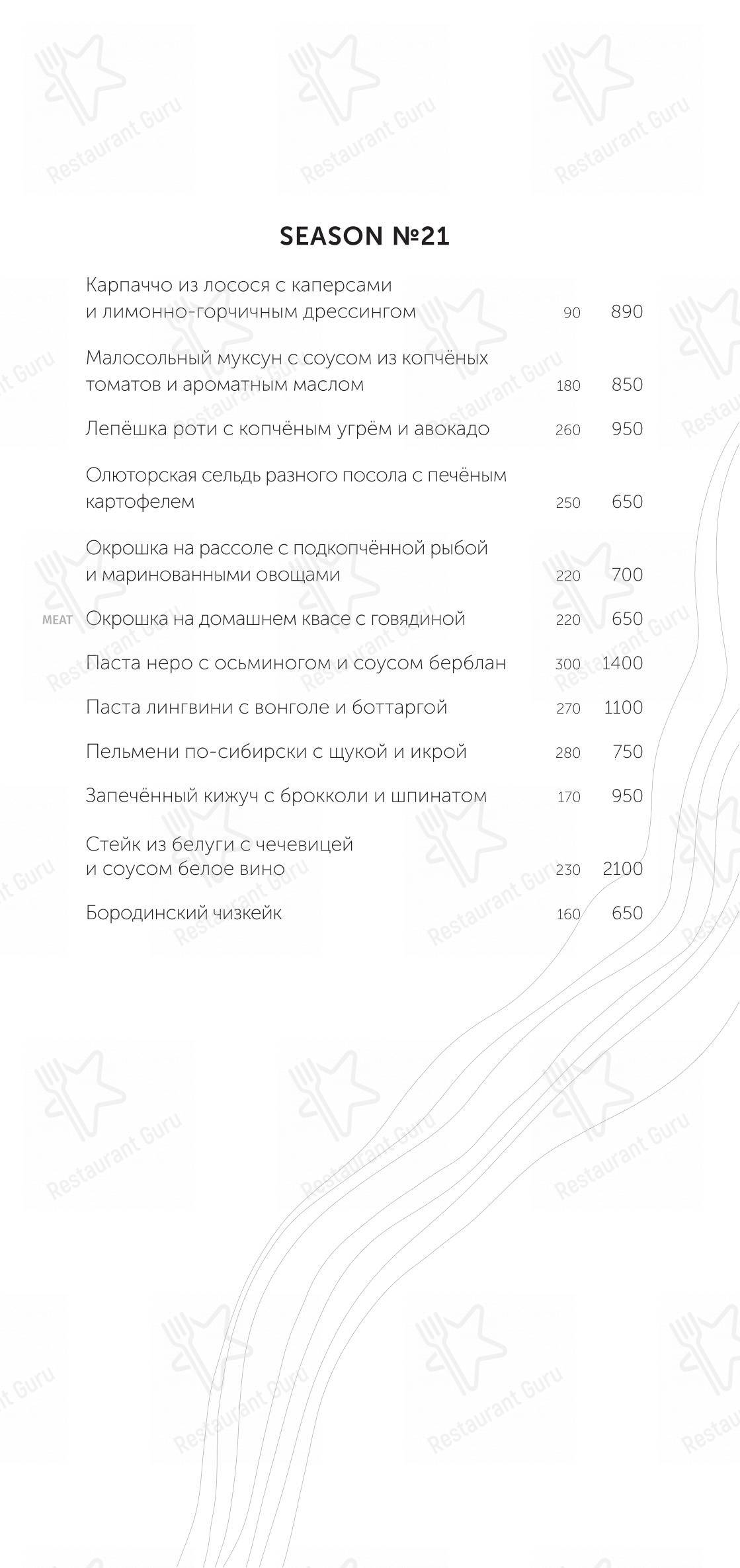 Меню напитков ресторана Чешуя в Красноярске