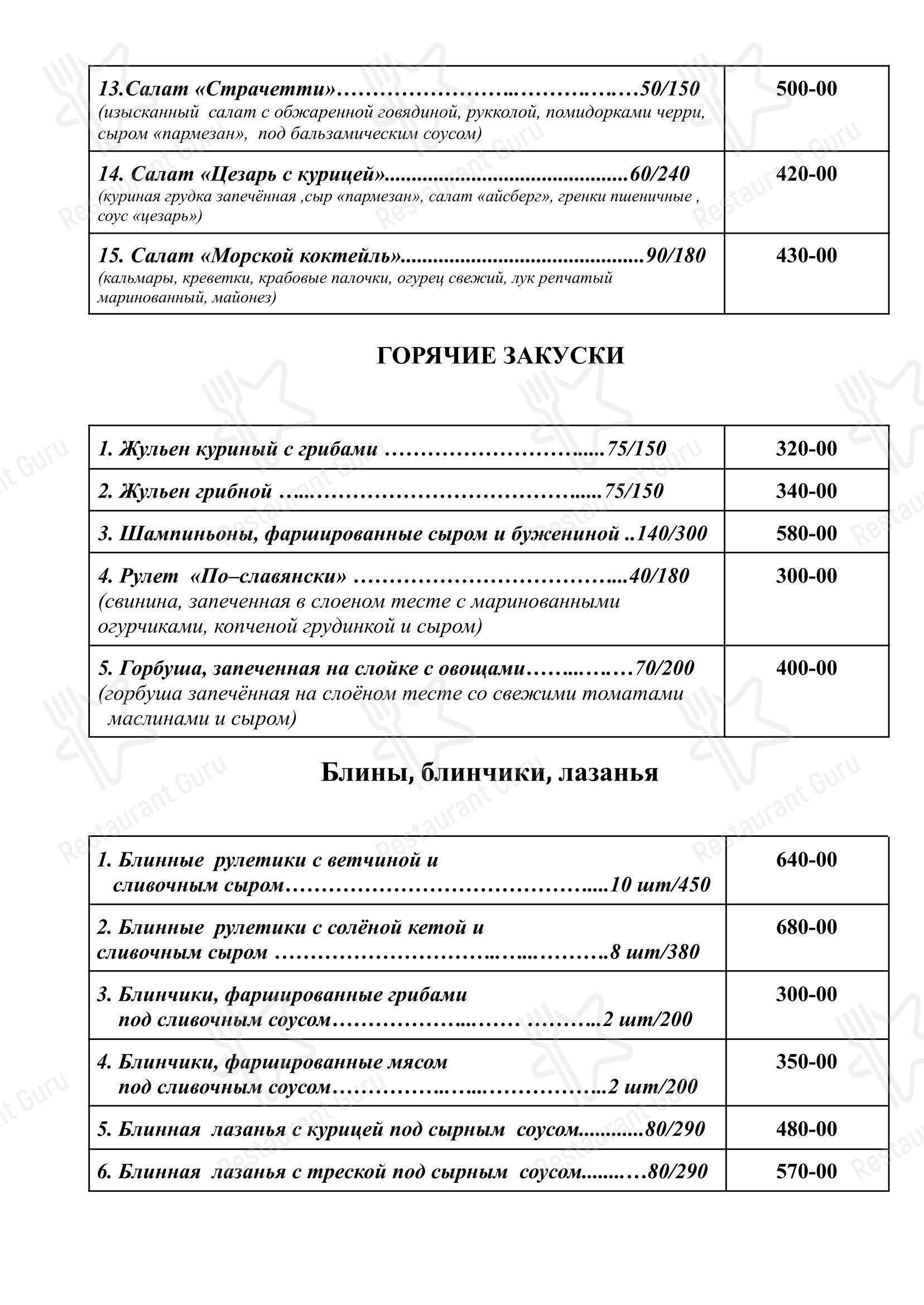 Прохлада в Пензе - Меню