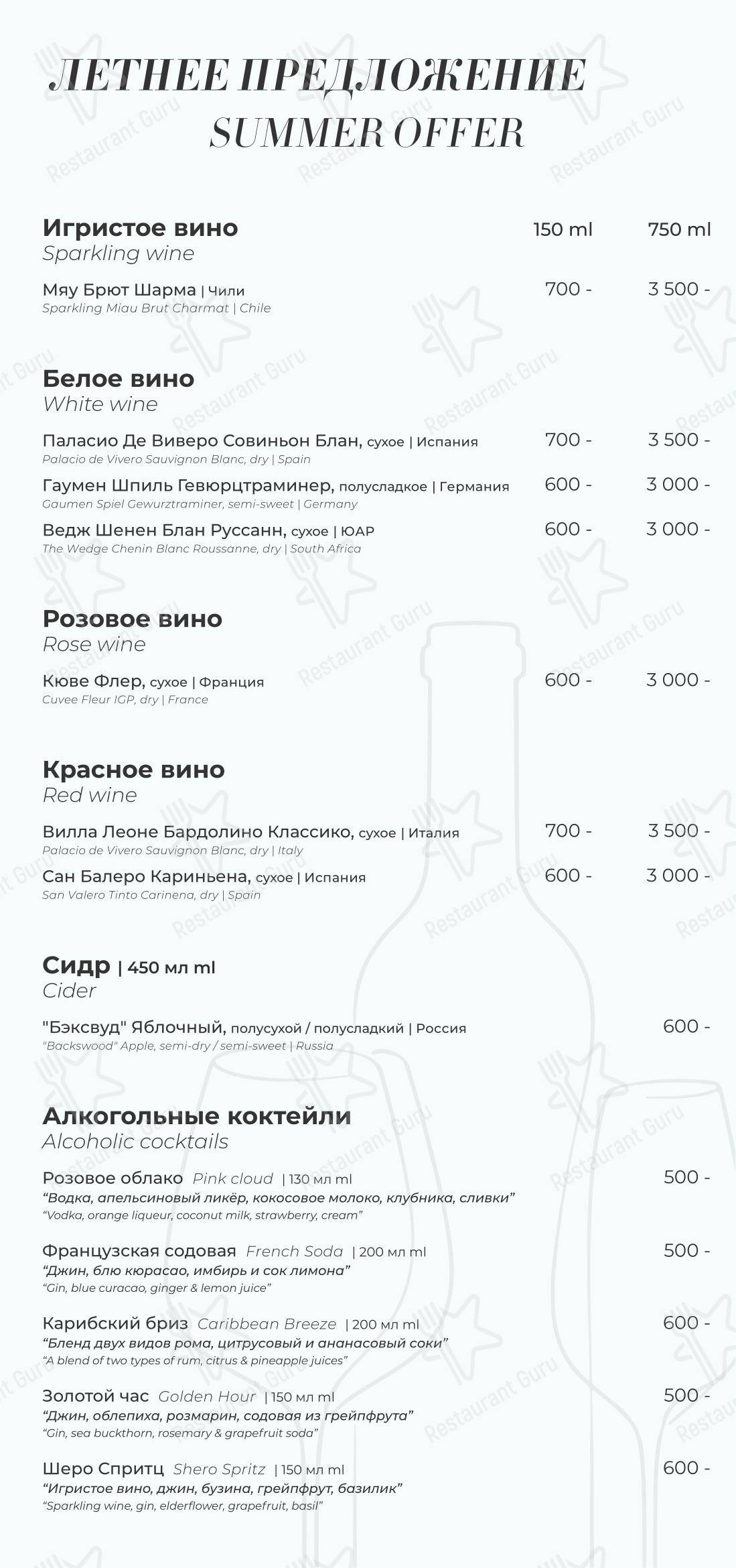 Меню ресторана Cote Jardin - Меню напитков