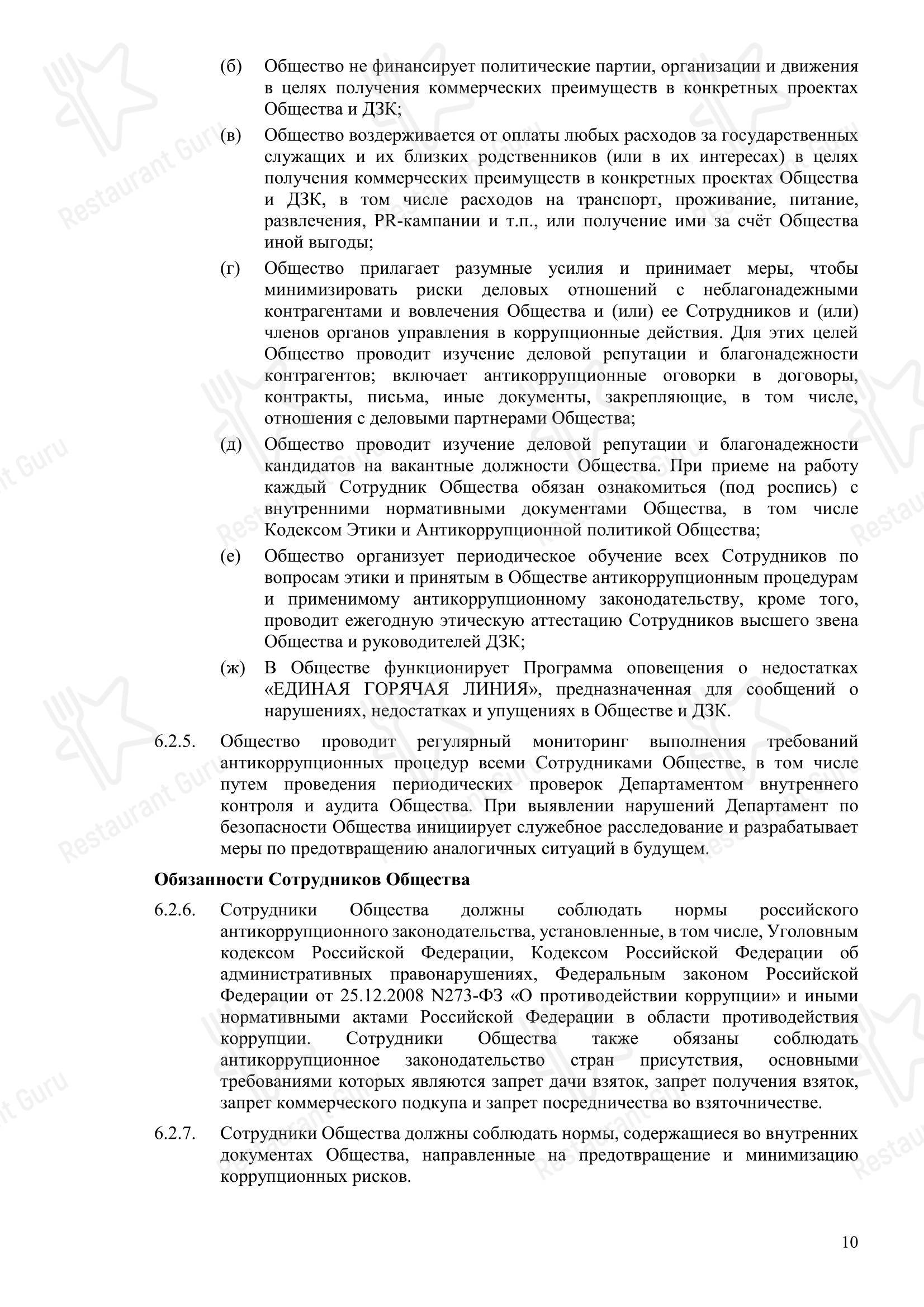 Меню ресторана Дружба в 72-м километре