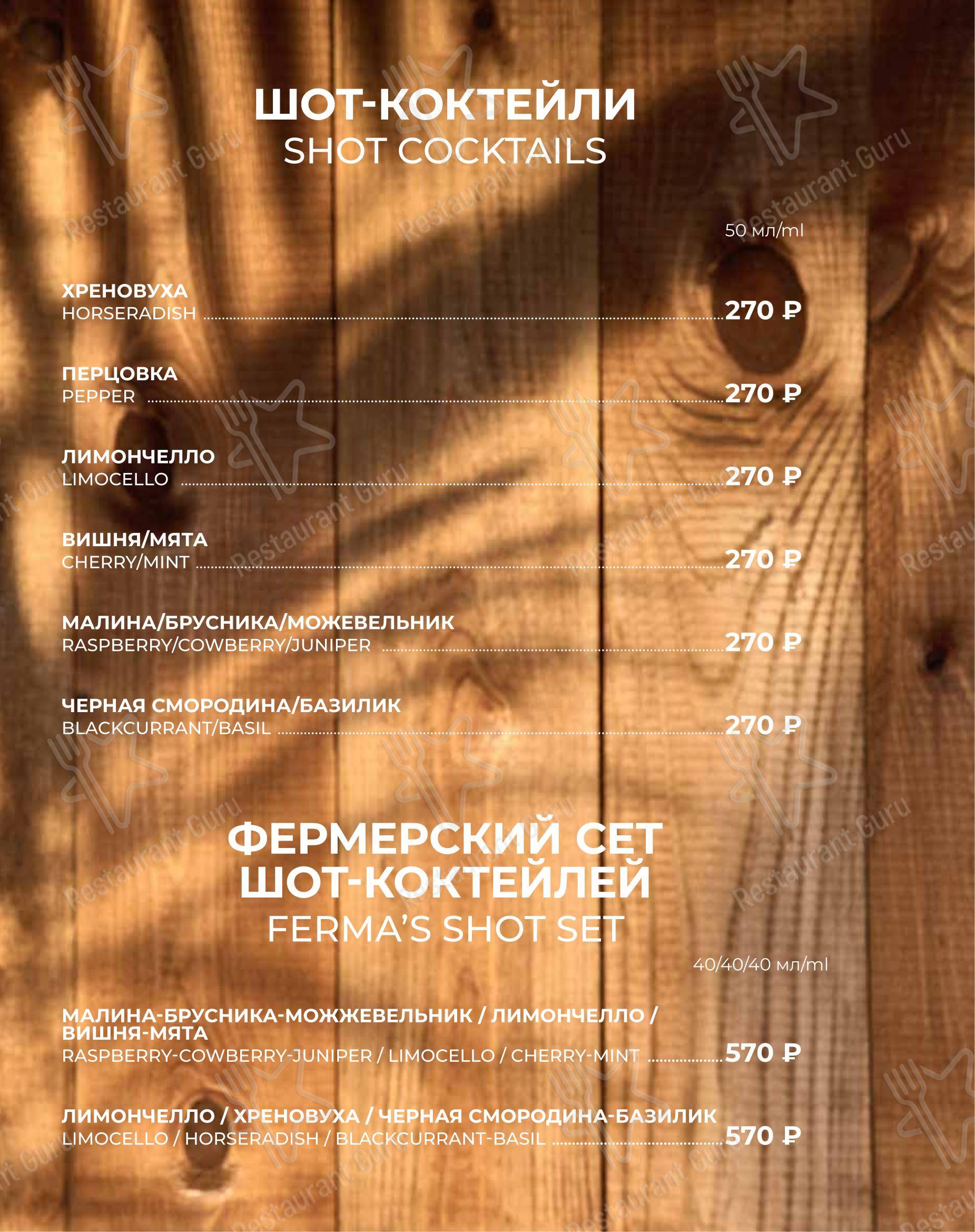 Коктейльная карта ресторана FermA