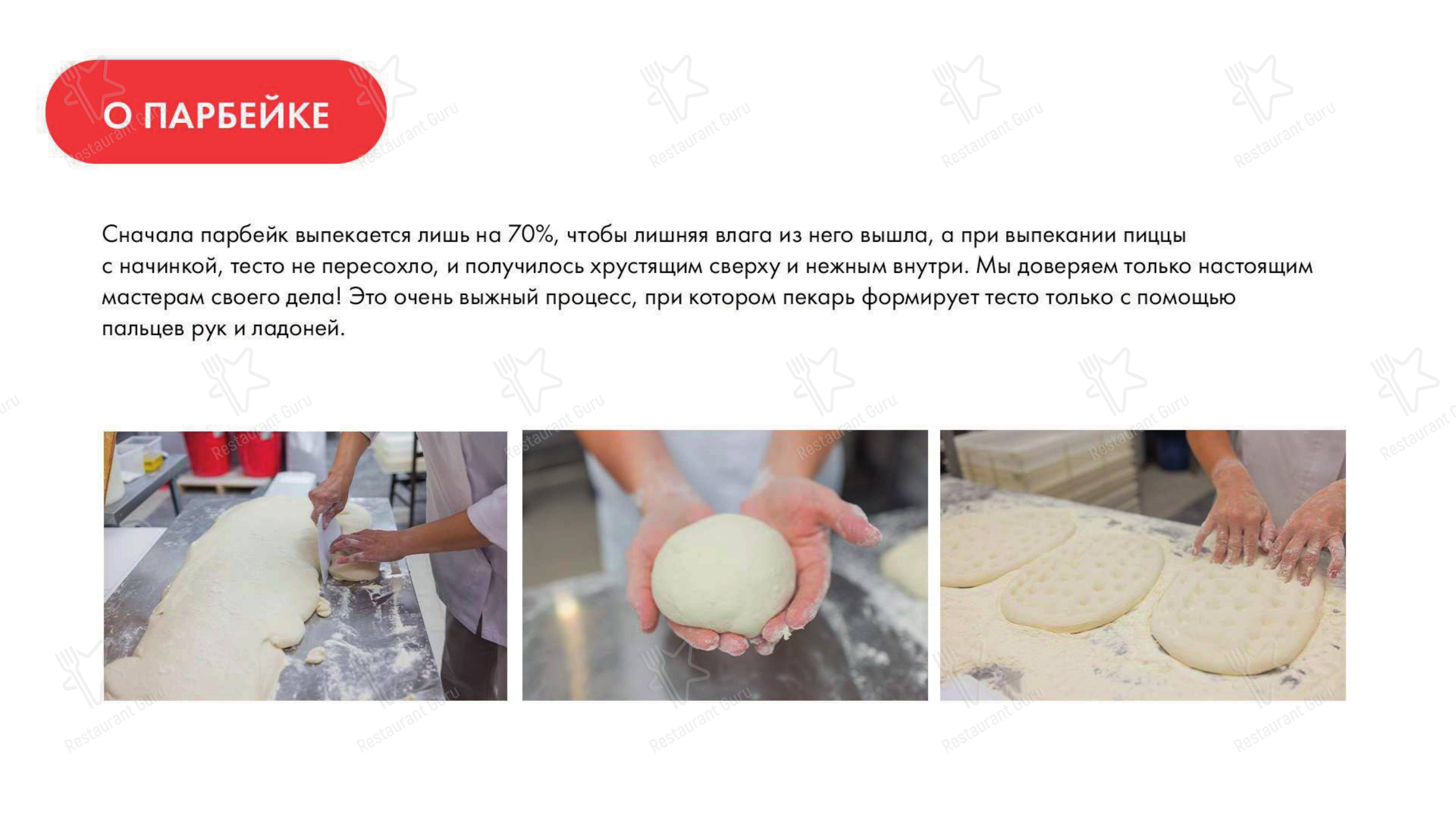 Меню ресторана Фиеста Пицца