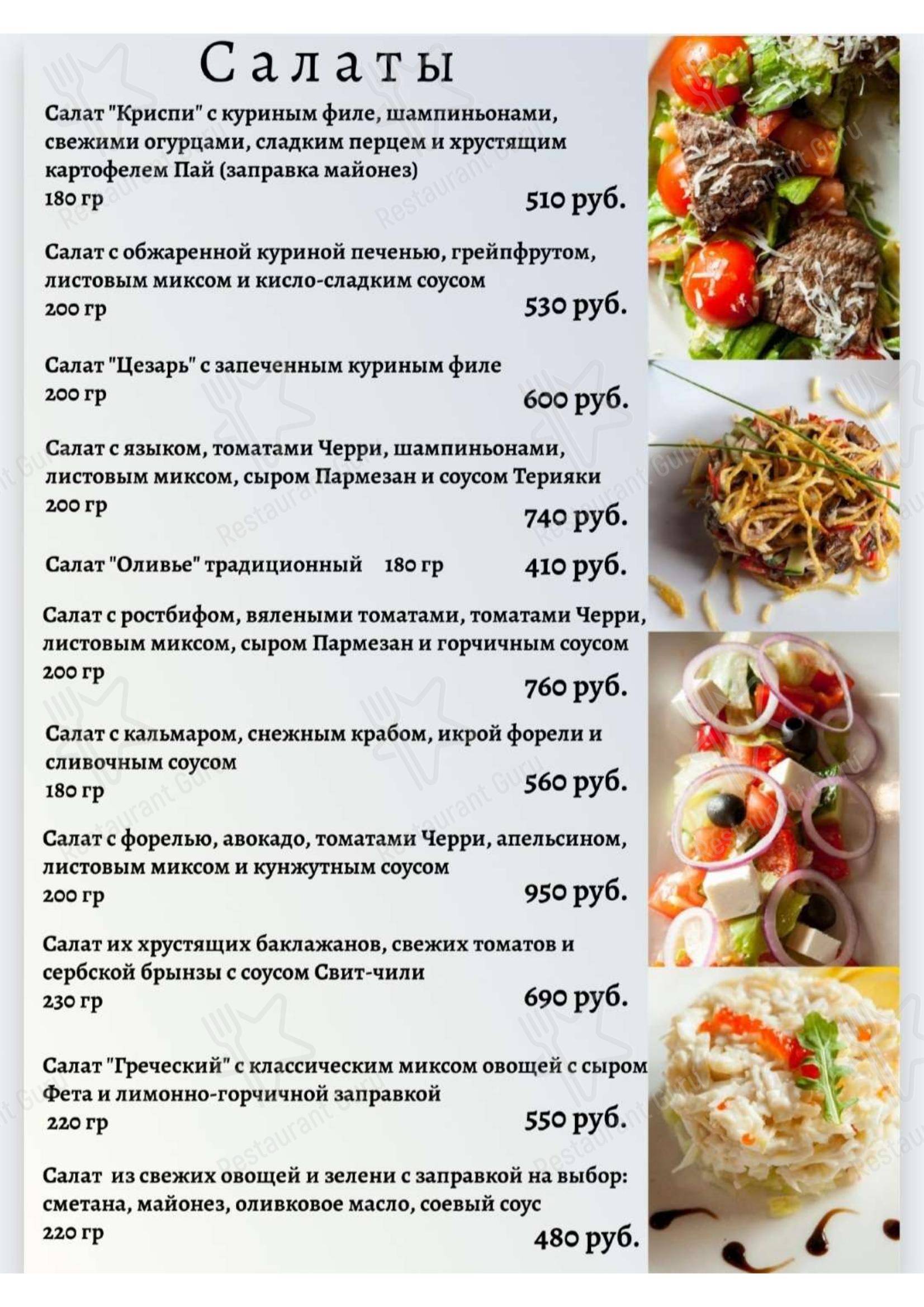 Фортуна в Сестрорецке - Меню