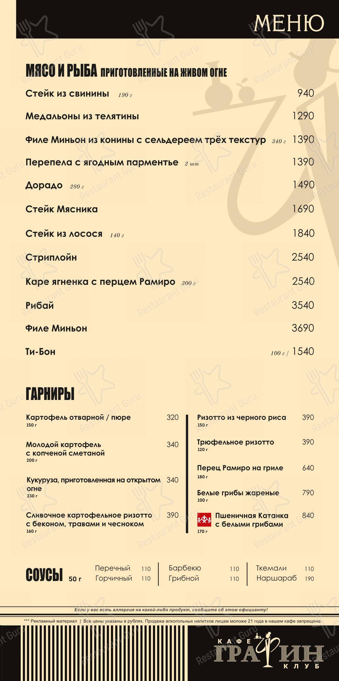 Графин в Рязани - Меню напитков