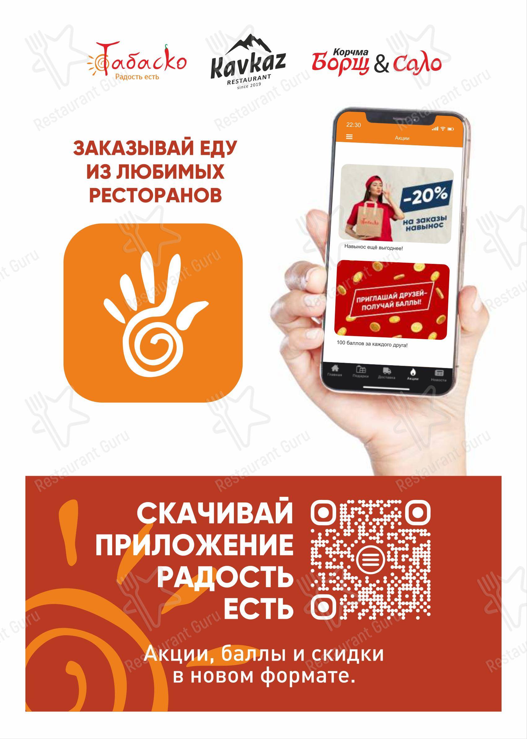 Кавказ в Калининграде - Меню напитков