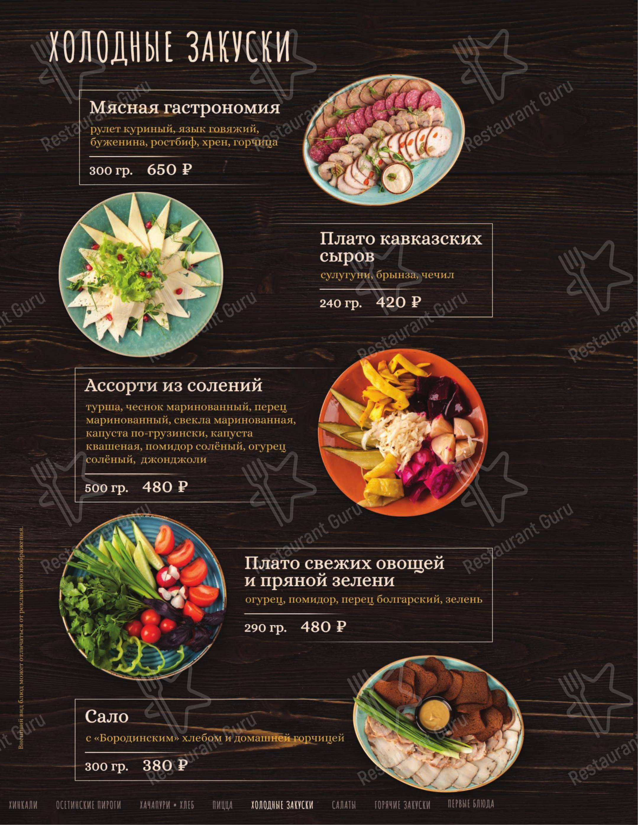 菜单 ресторана Хинкали