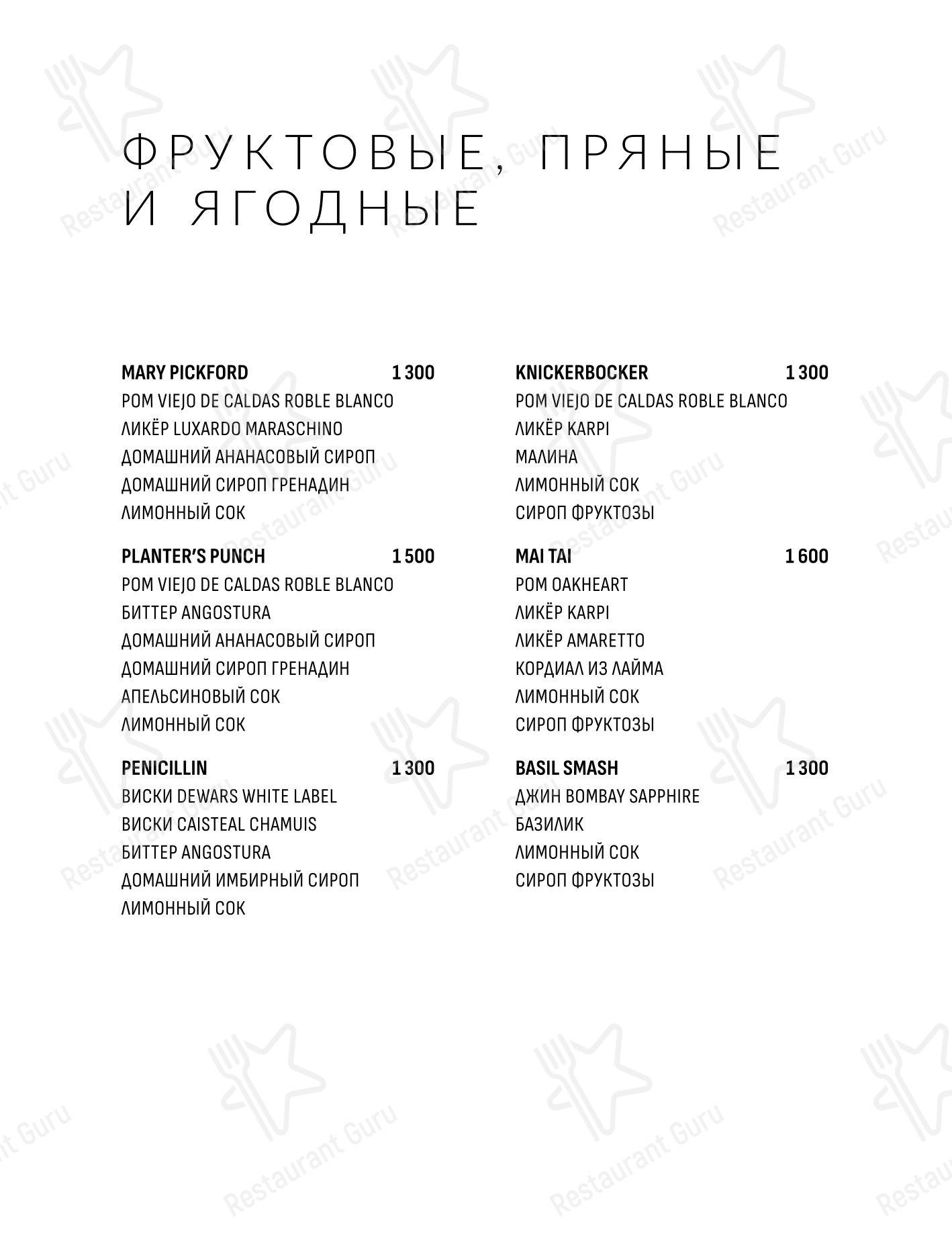 Меню паба и бара Клава