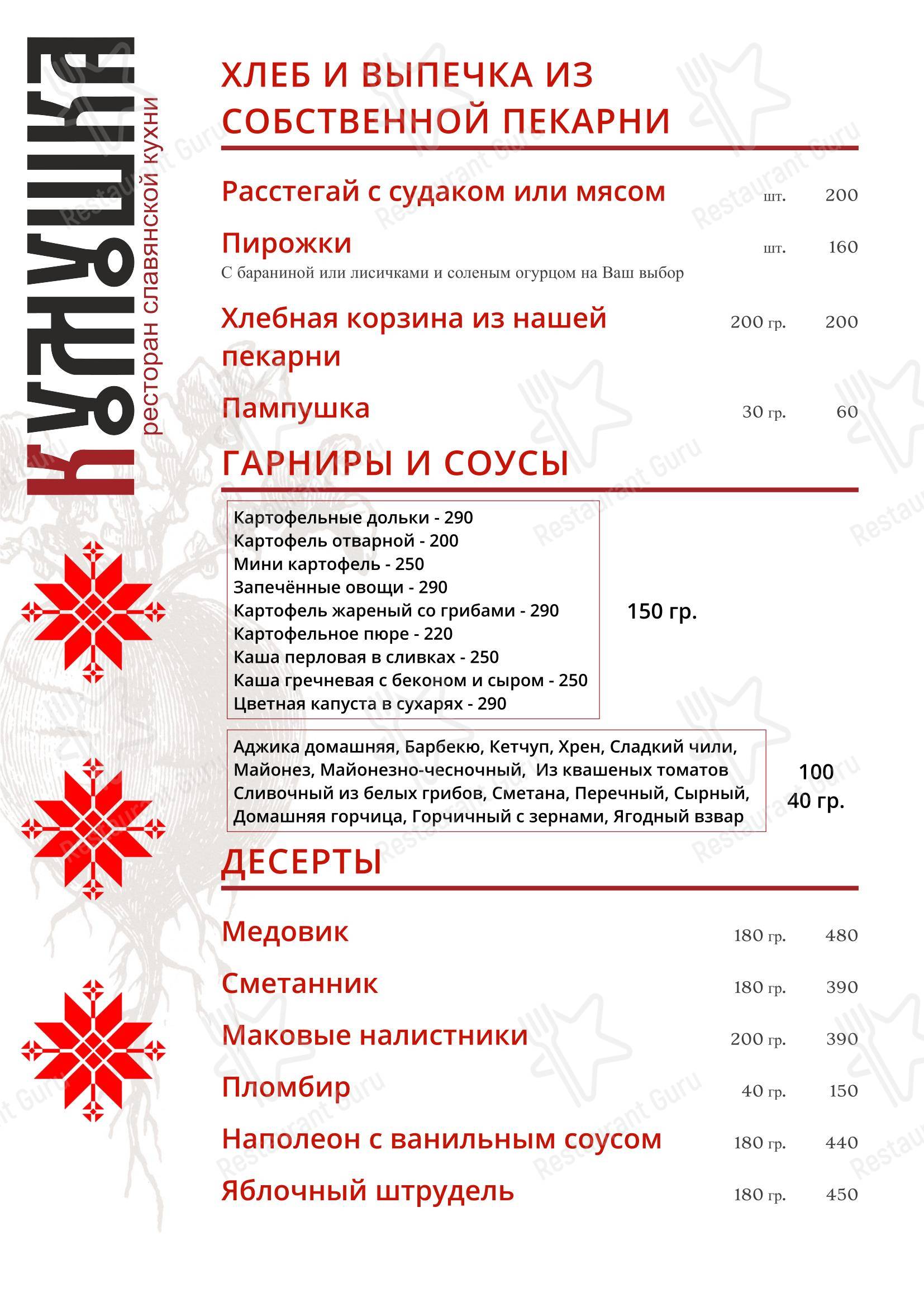 Меню ресторана Кумушка Саратов - Меню