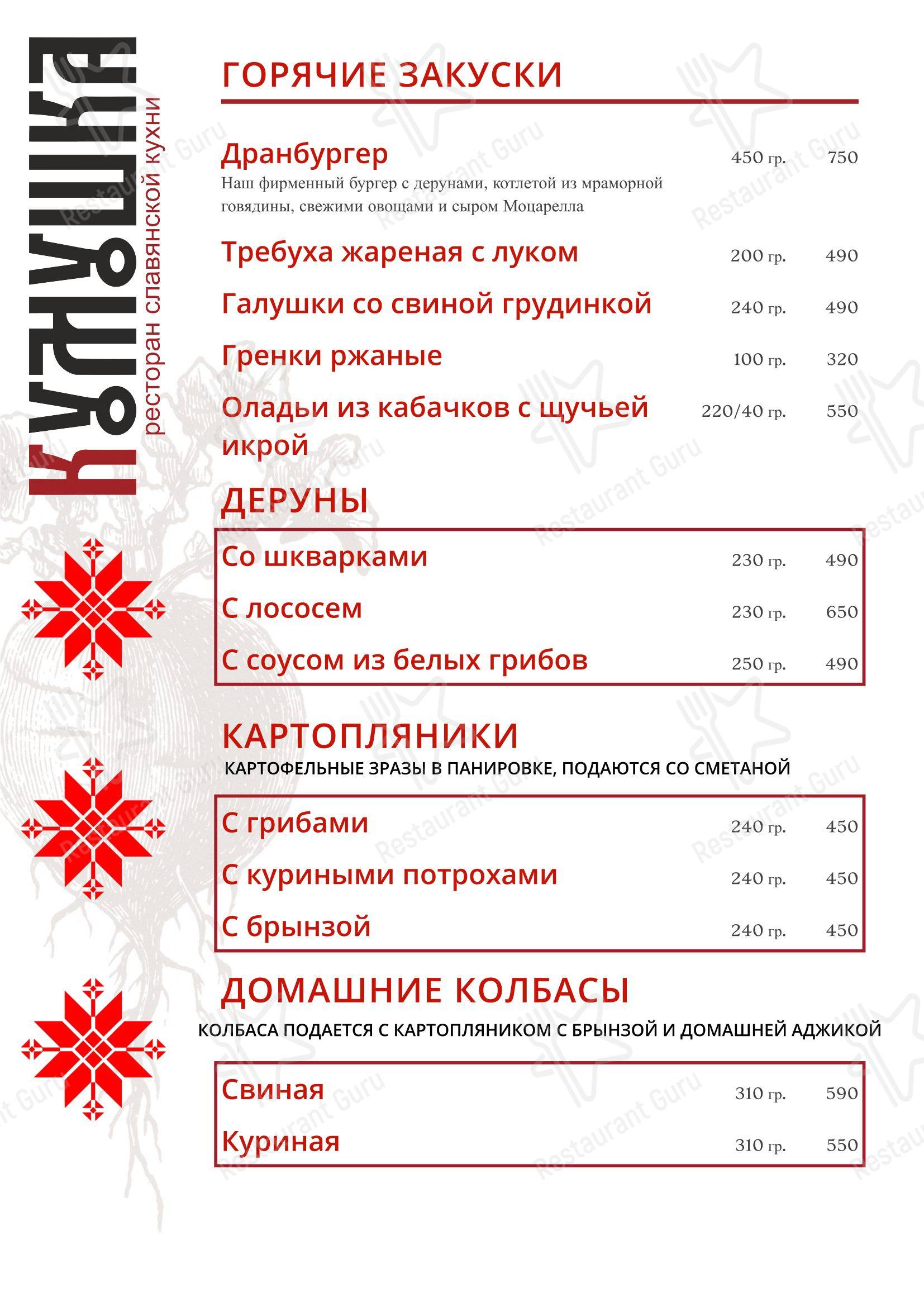 Меню ресторана Кумушка Саратов