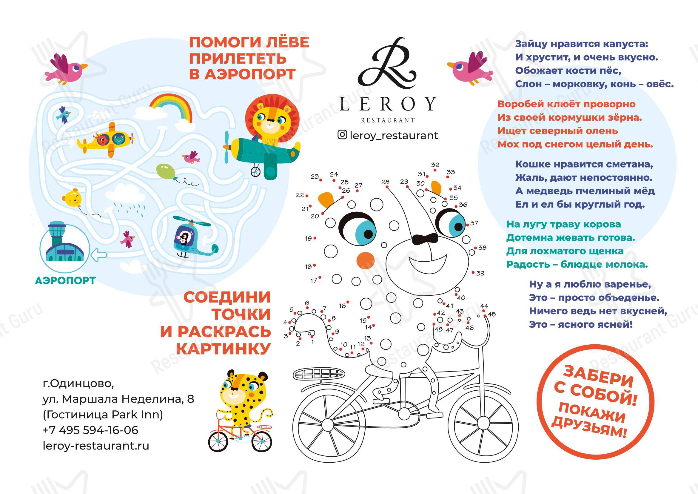 Меню ресторана Лерой - Меню