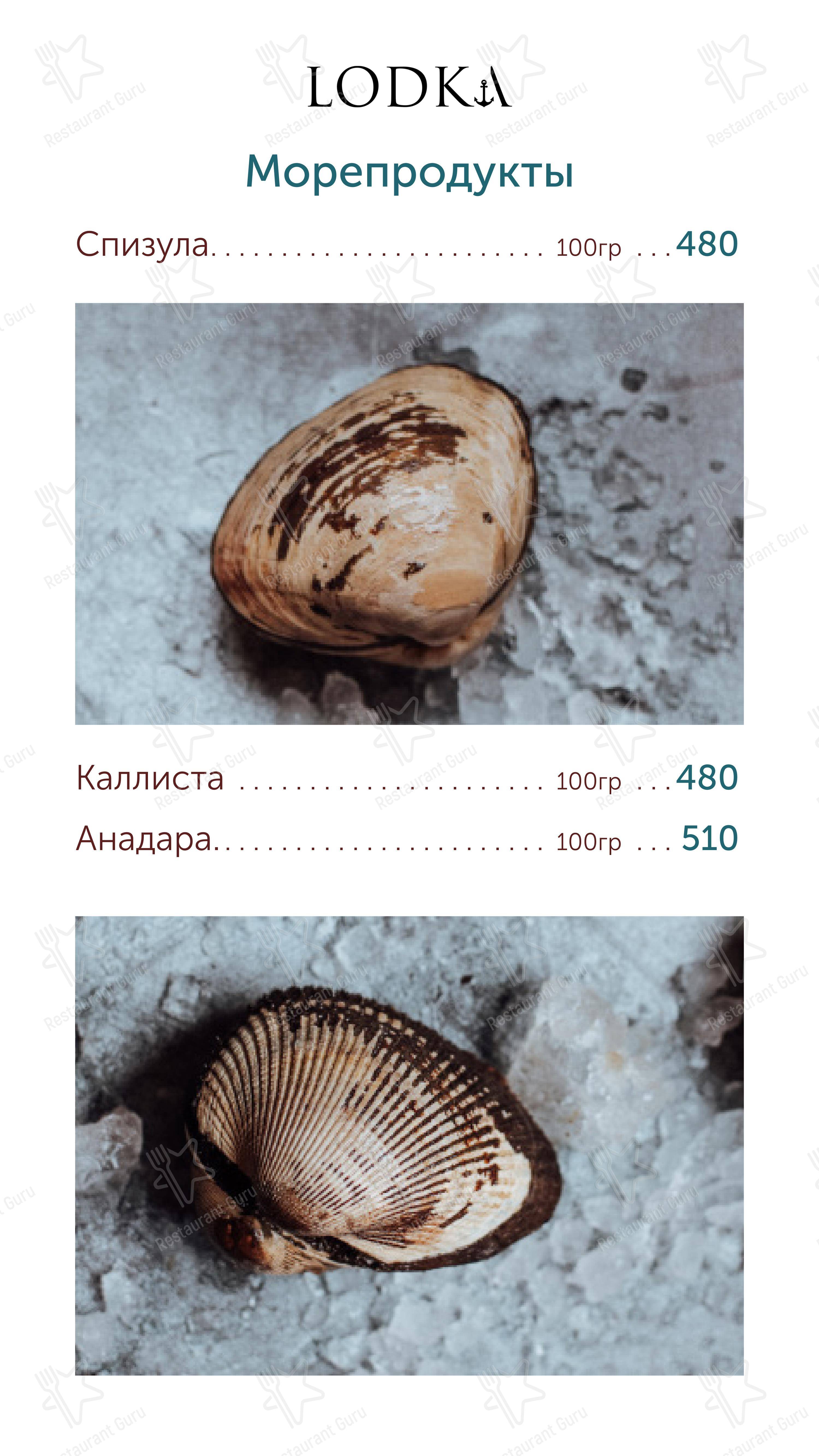 Меню ресторана Лодка