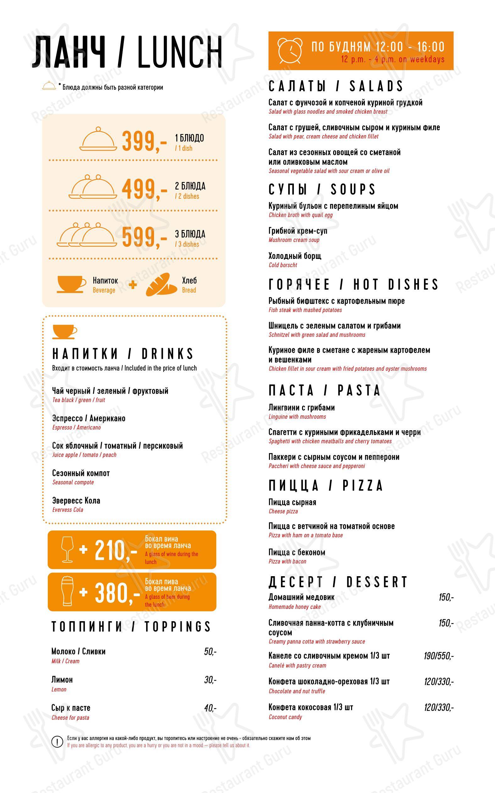 Takeaway Menu ресторана Марчеллис в Санкт-Петербурге