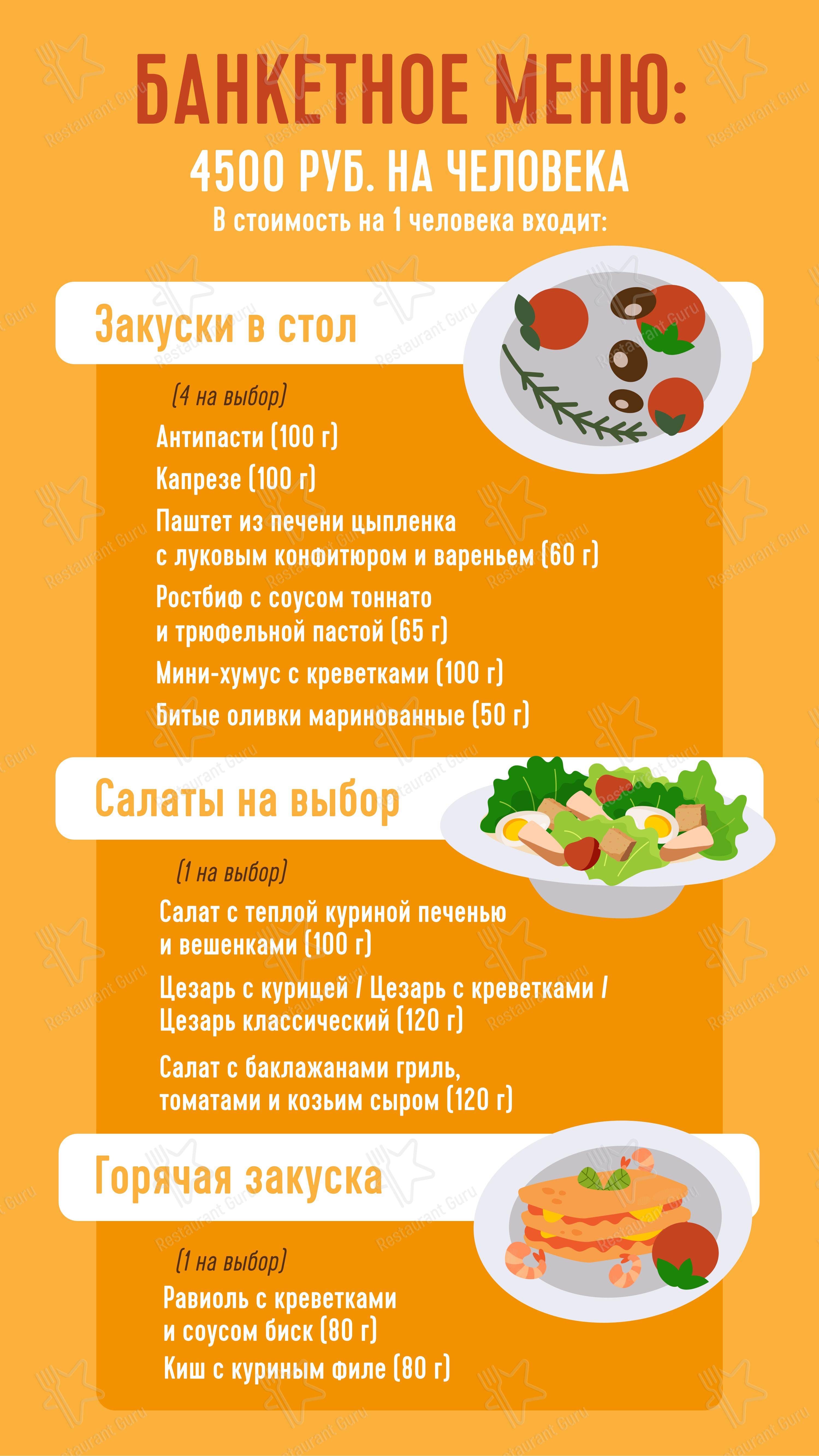 Марчеллис в Санкт-Петербурге - Boronia Catering Menu Pack