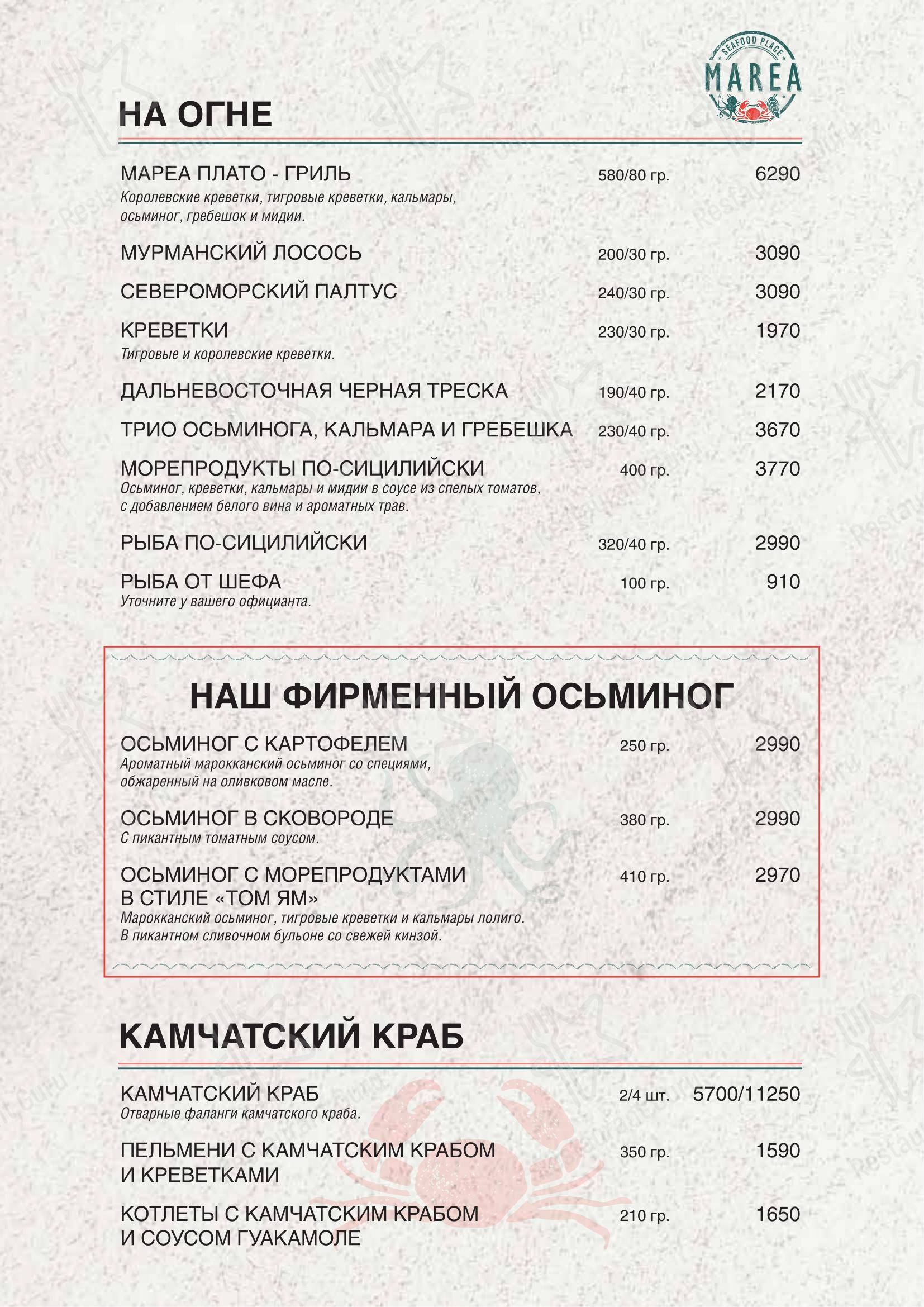 Меню напитков ресторана Marea в Москве