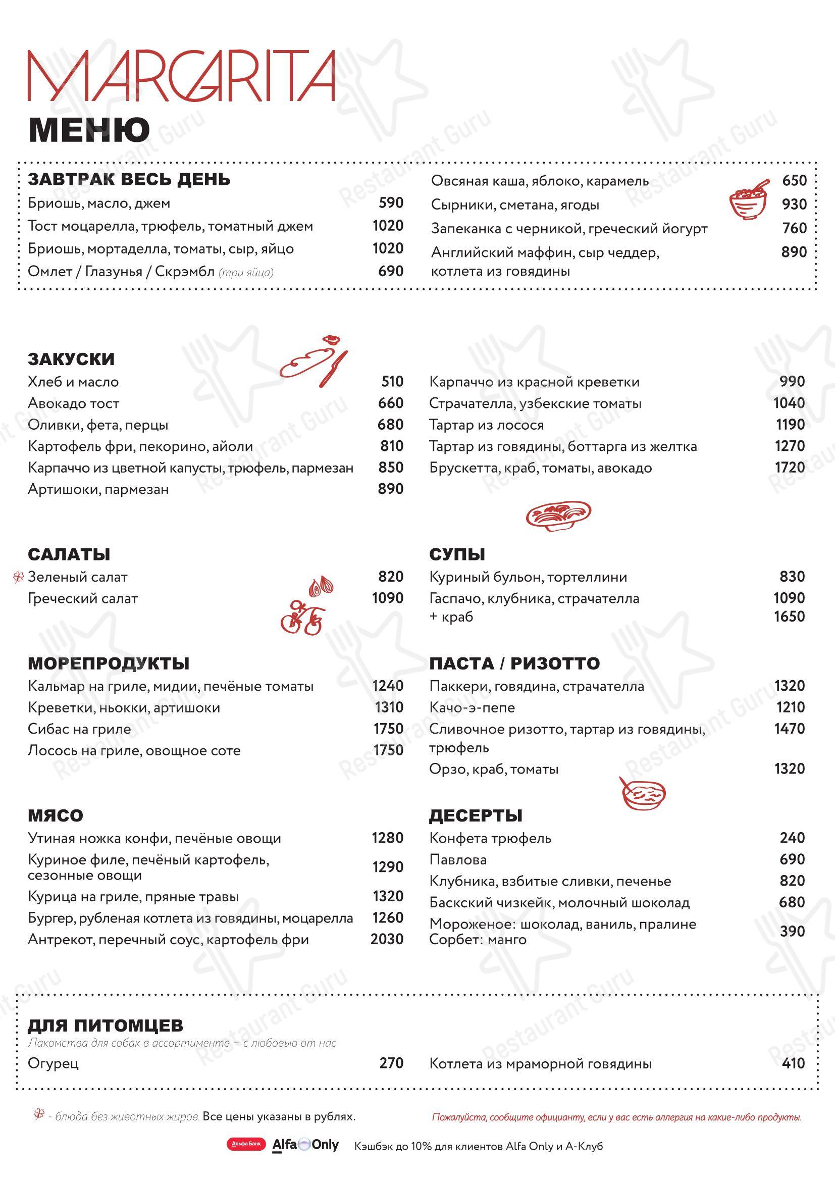 Коктейльная карта ресторана Margarita Bistro
