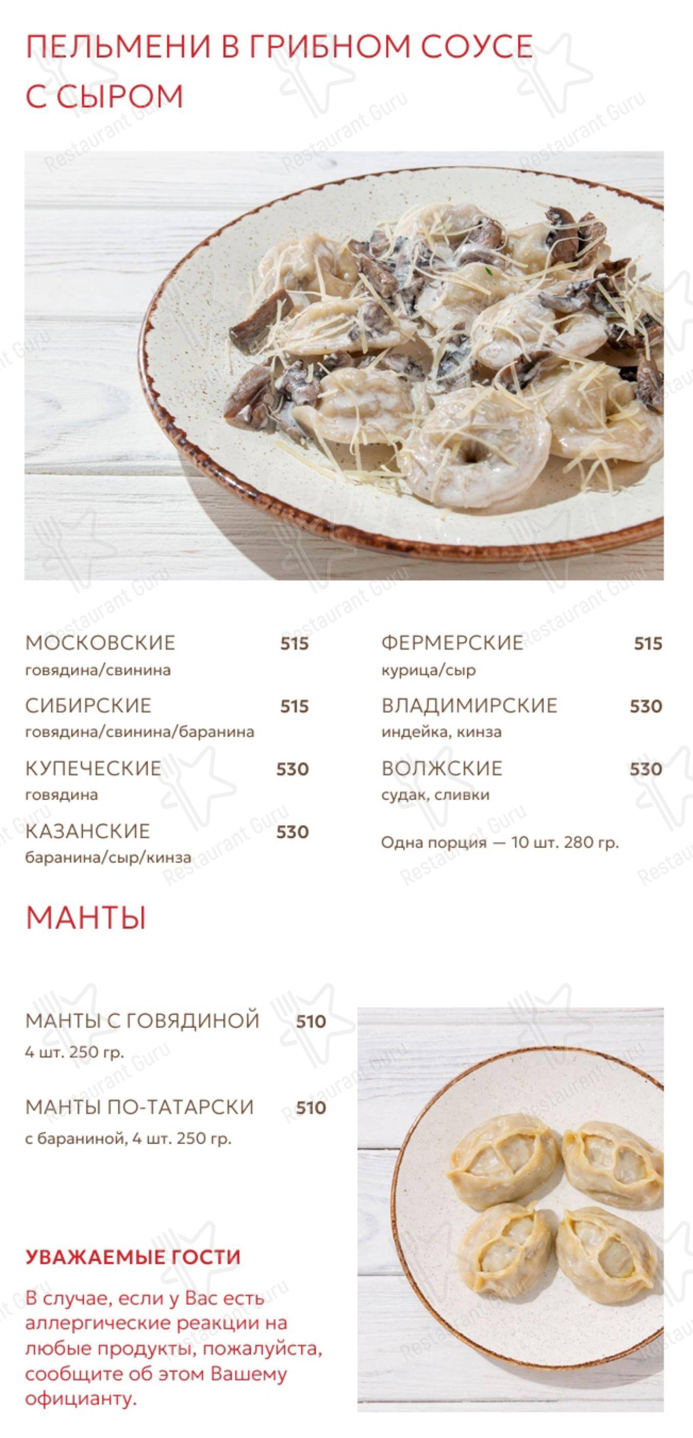Матрешка в Саратове - Меню