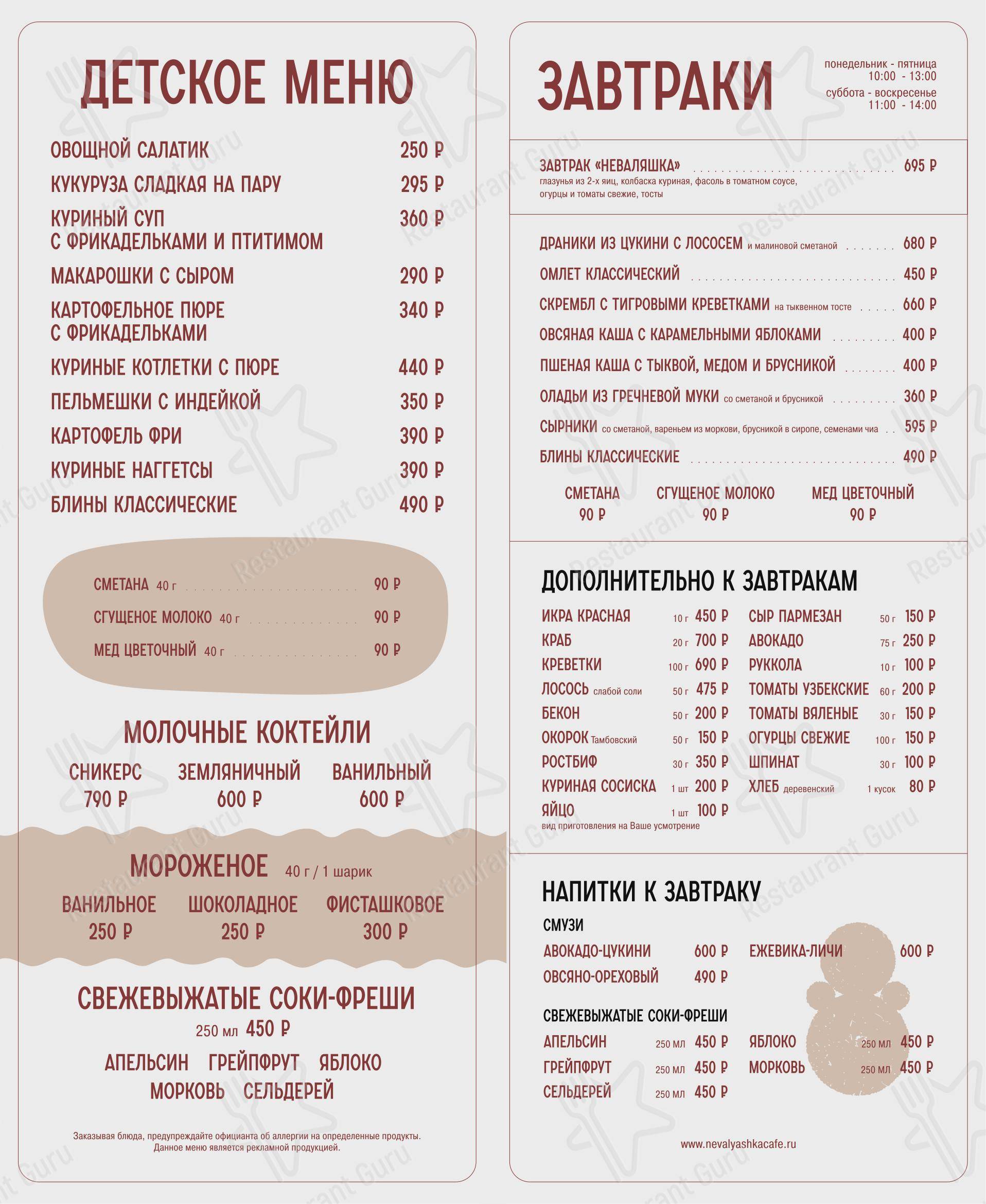 Неваляшка в Москве - 菜单