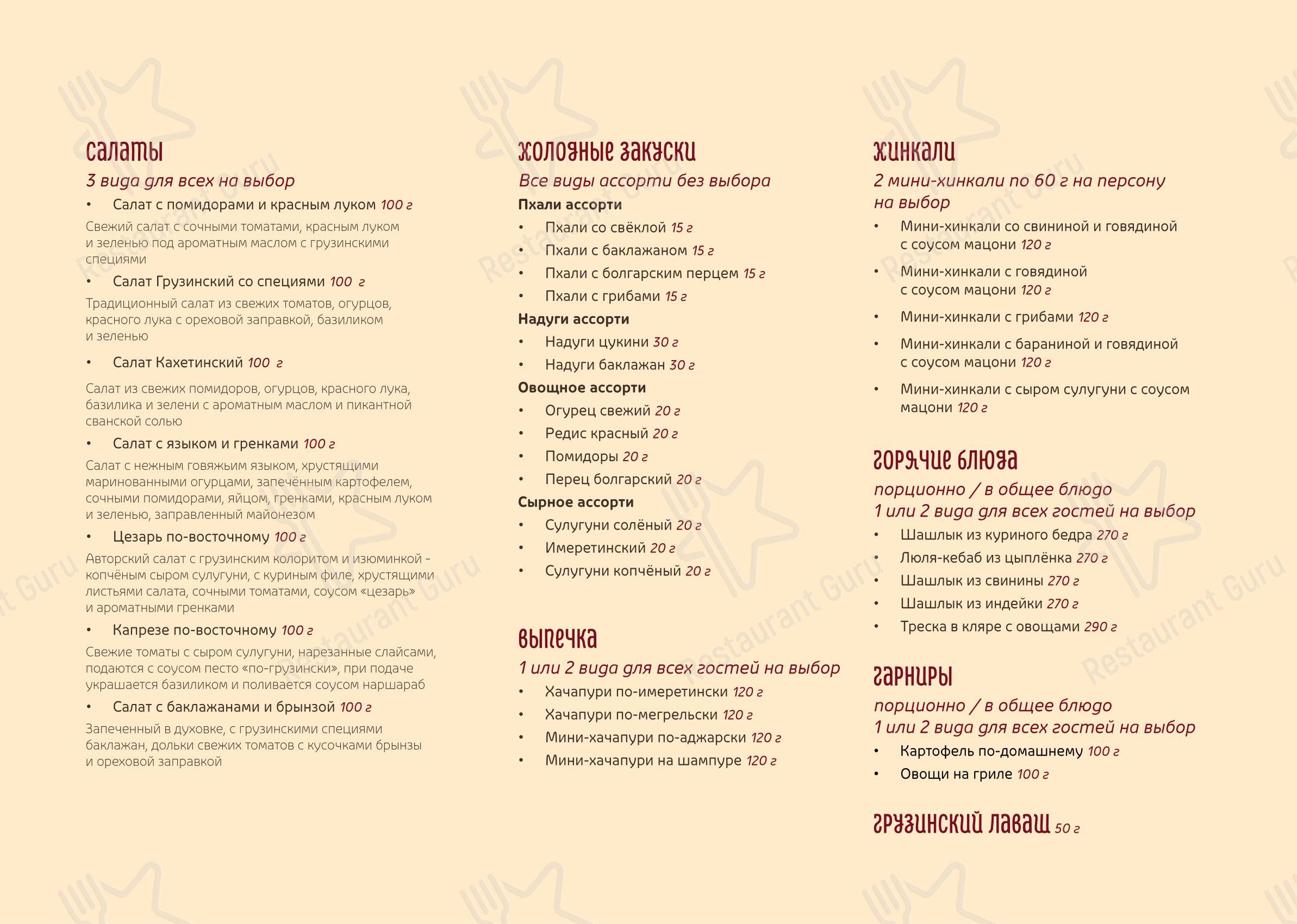 Меню ресторана ПхалиХинкали - Dinner Menu