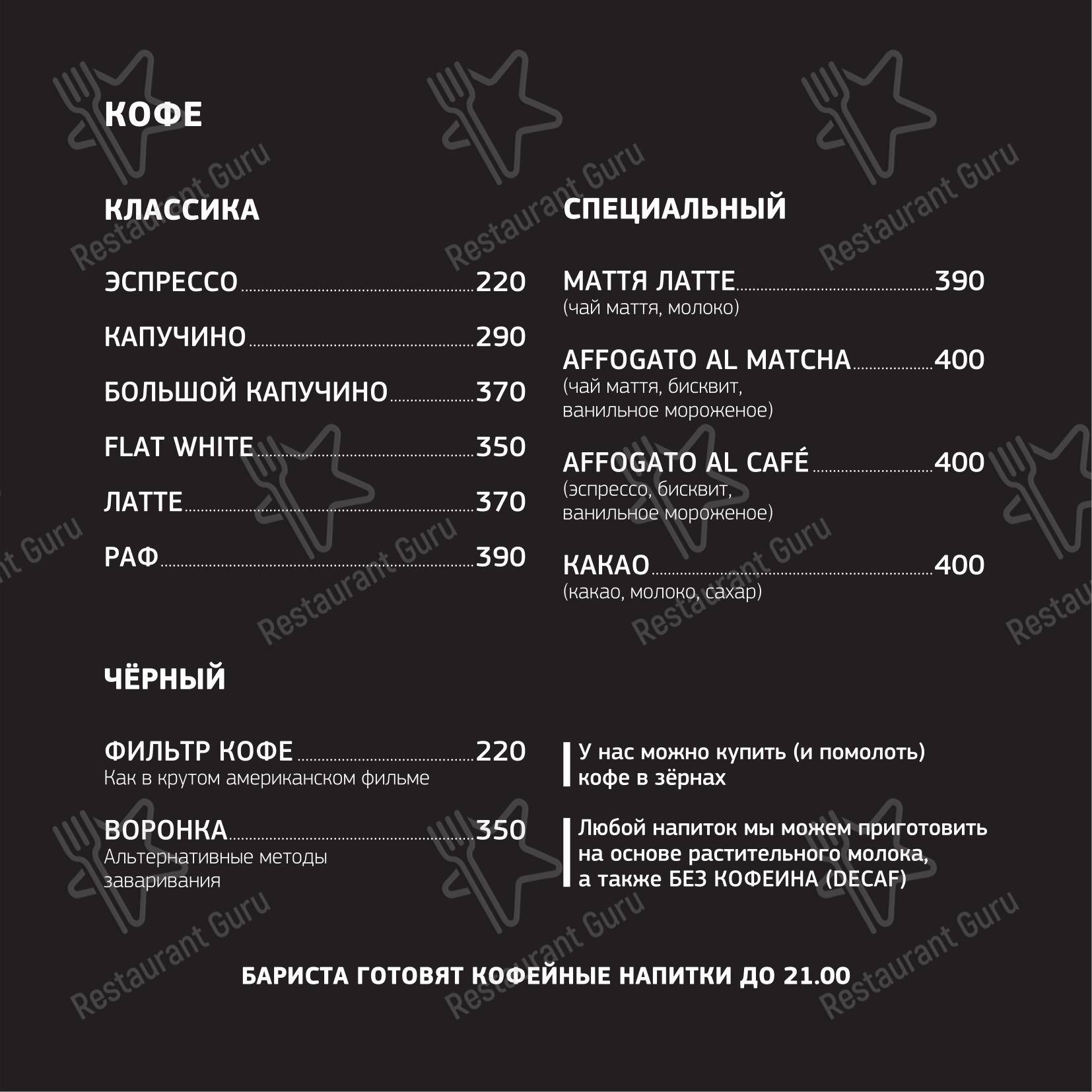 Меню паба и бара Пиф-Паф в Санкт-Петербурге