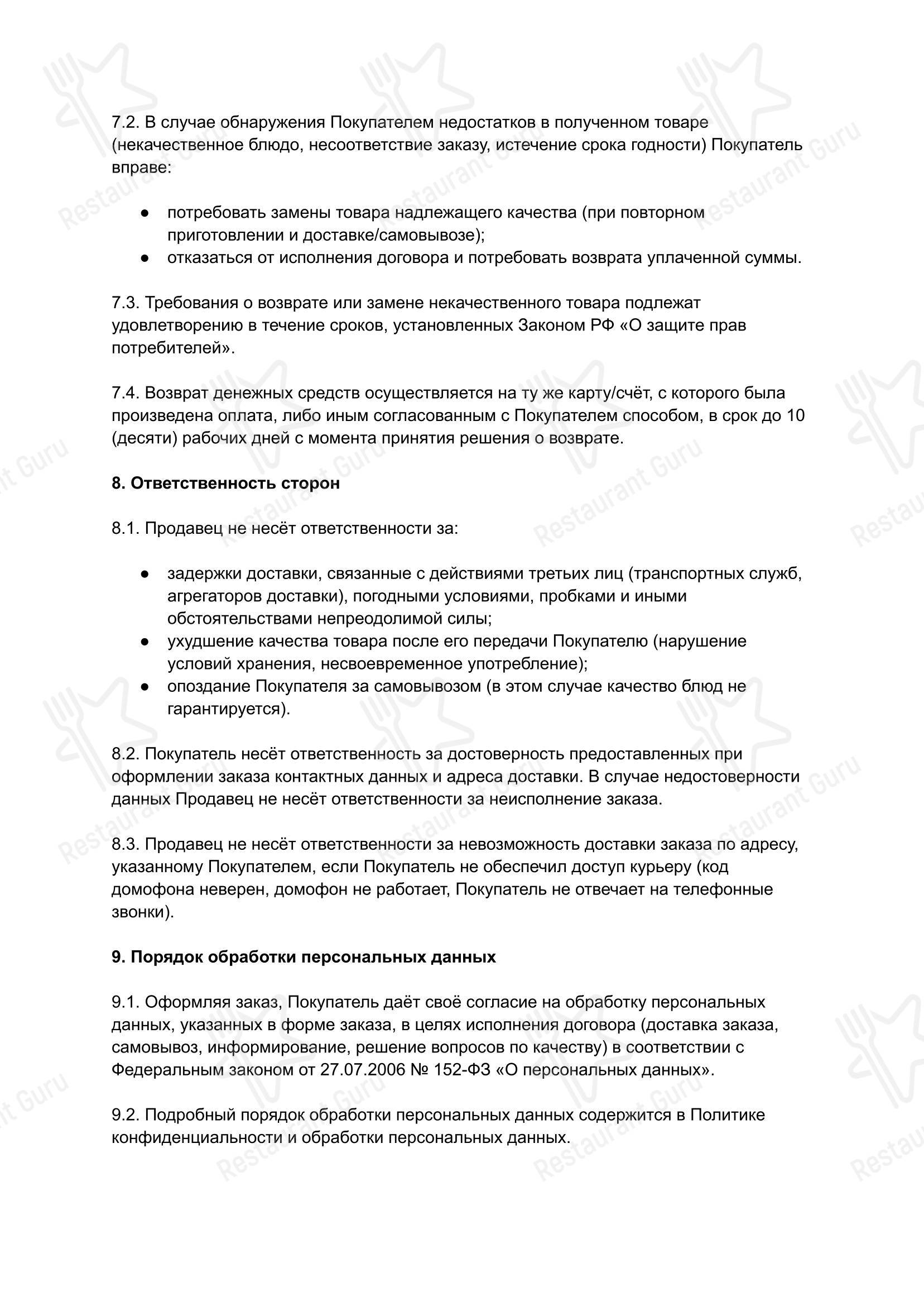 Основное меню ресторана Прага в Самаре