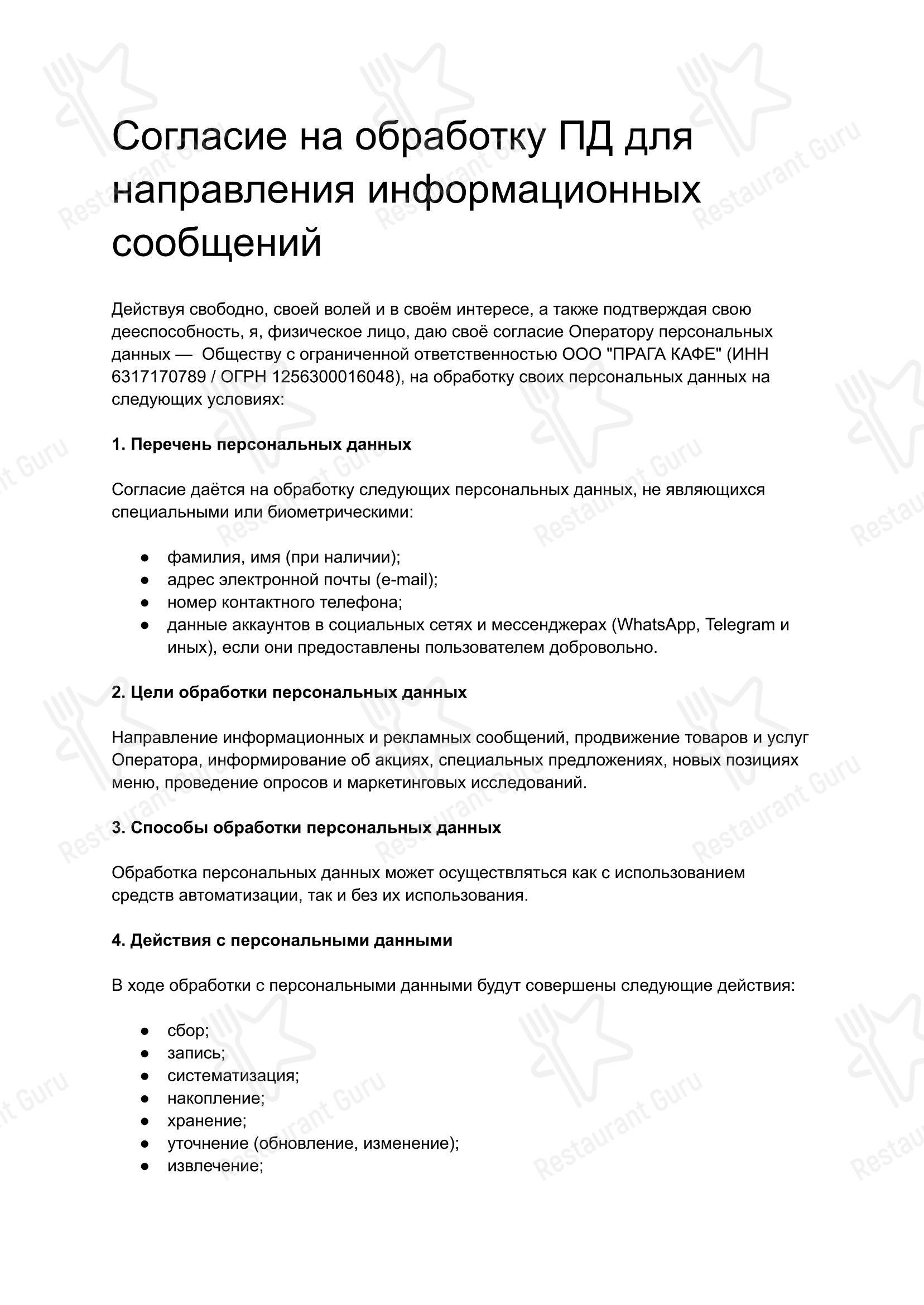 Прага в Самаре - Меню напитков