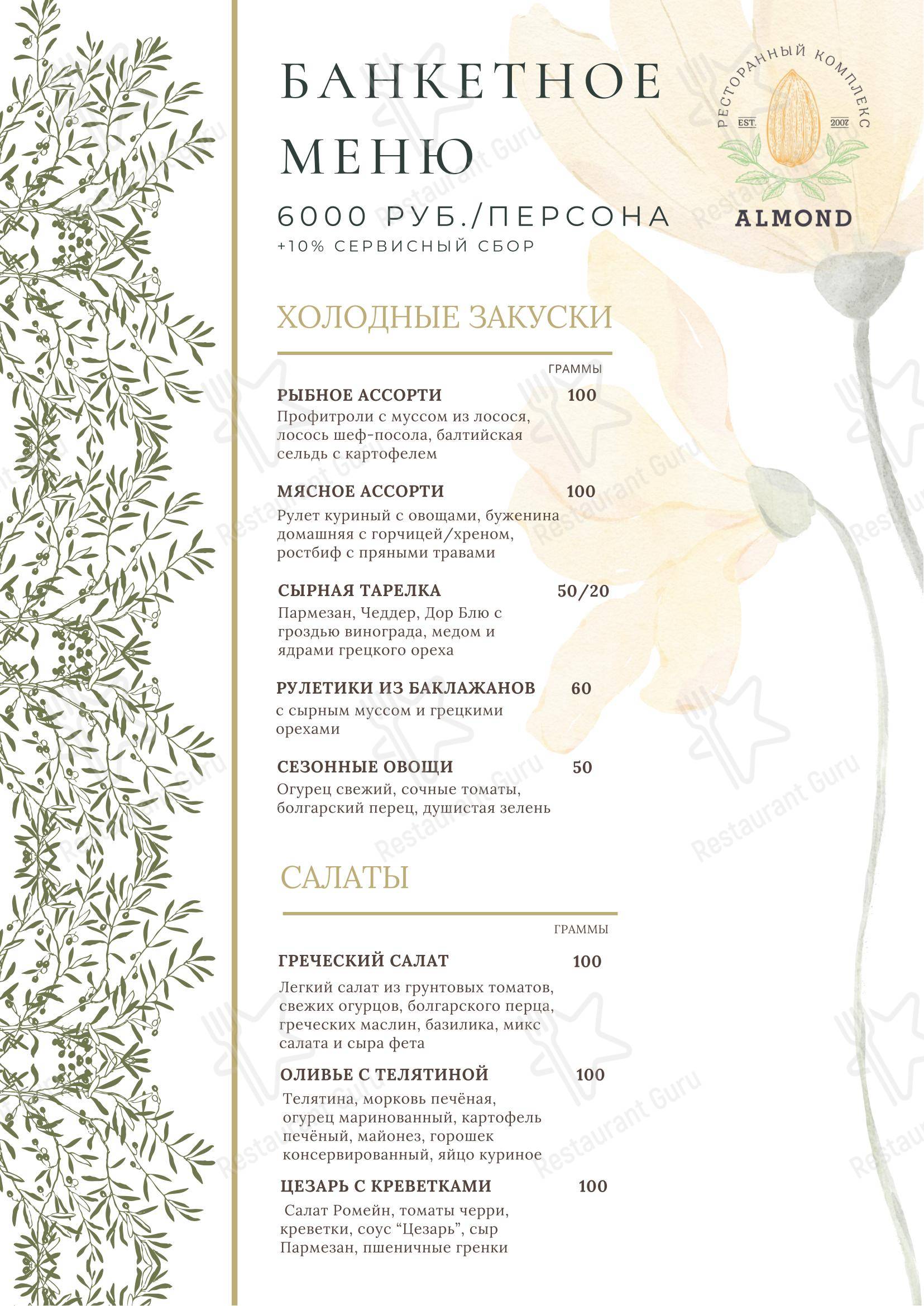 Русский в Санкт-Петербурге - Takeaway Menu