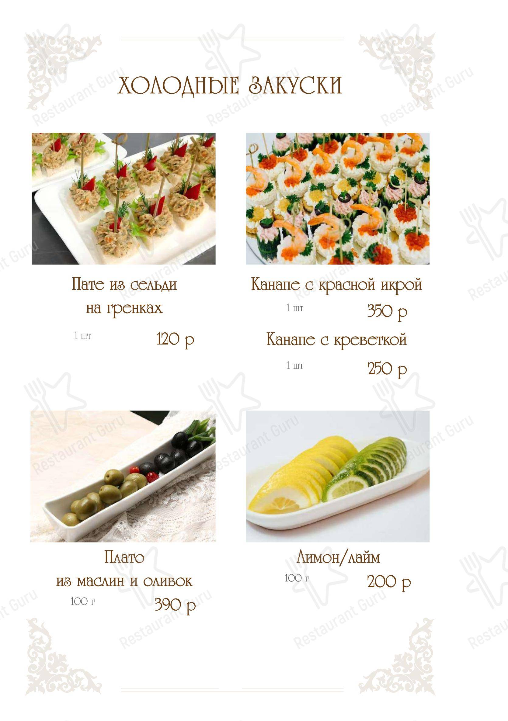 Саджио в Ростове-на-Дону - Меню