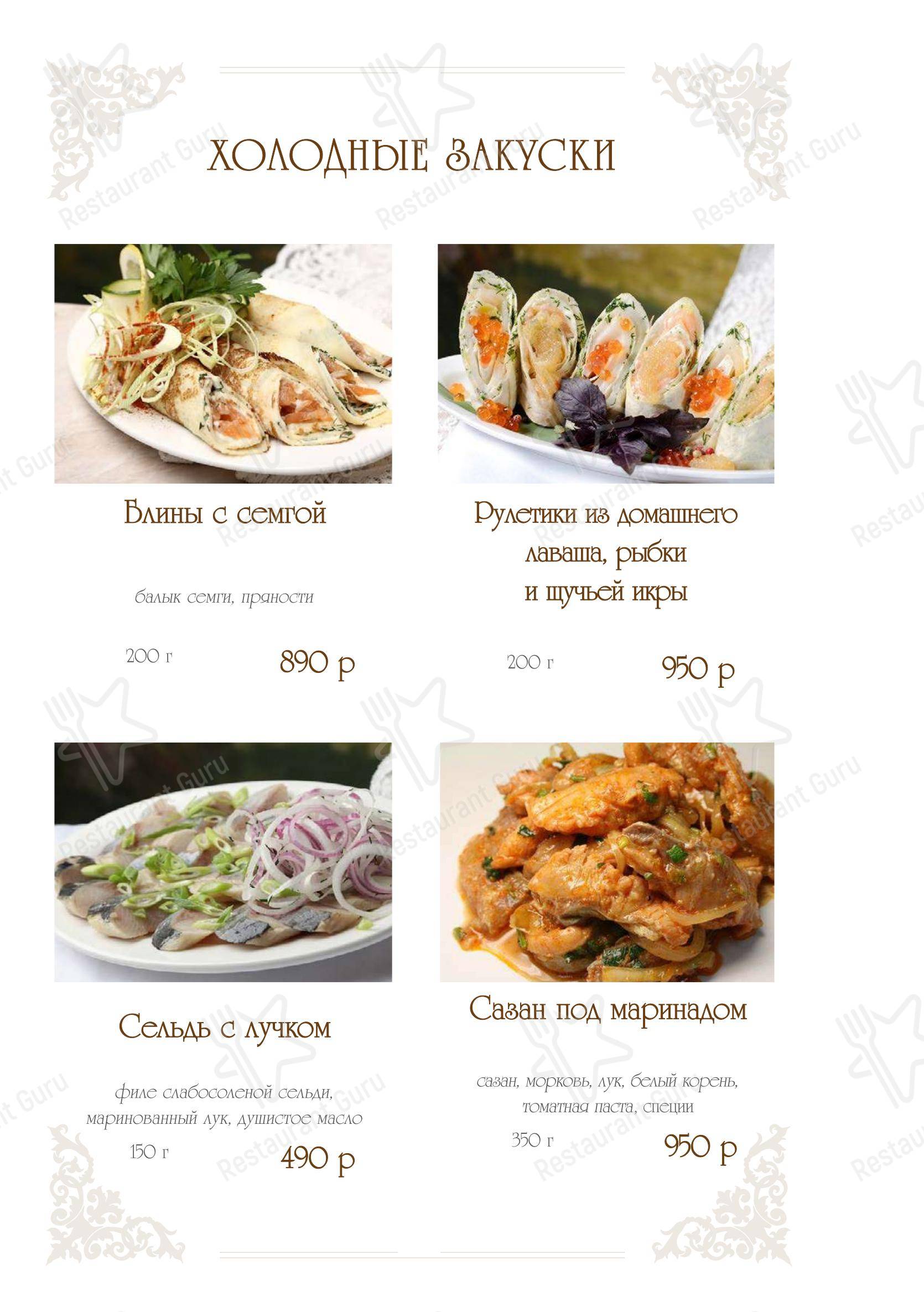 Меню ресторана Саджио - Меню