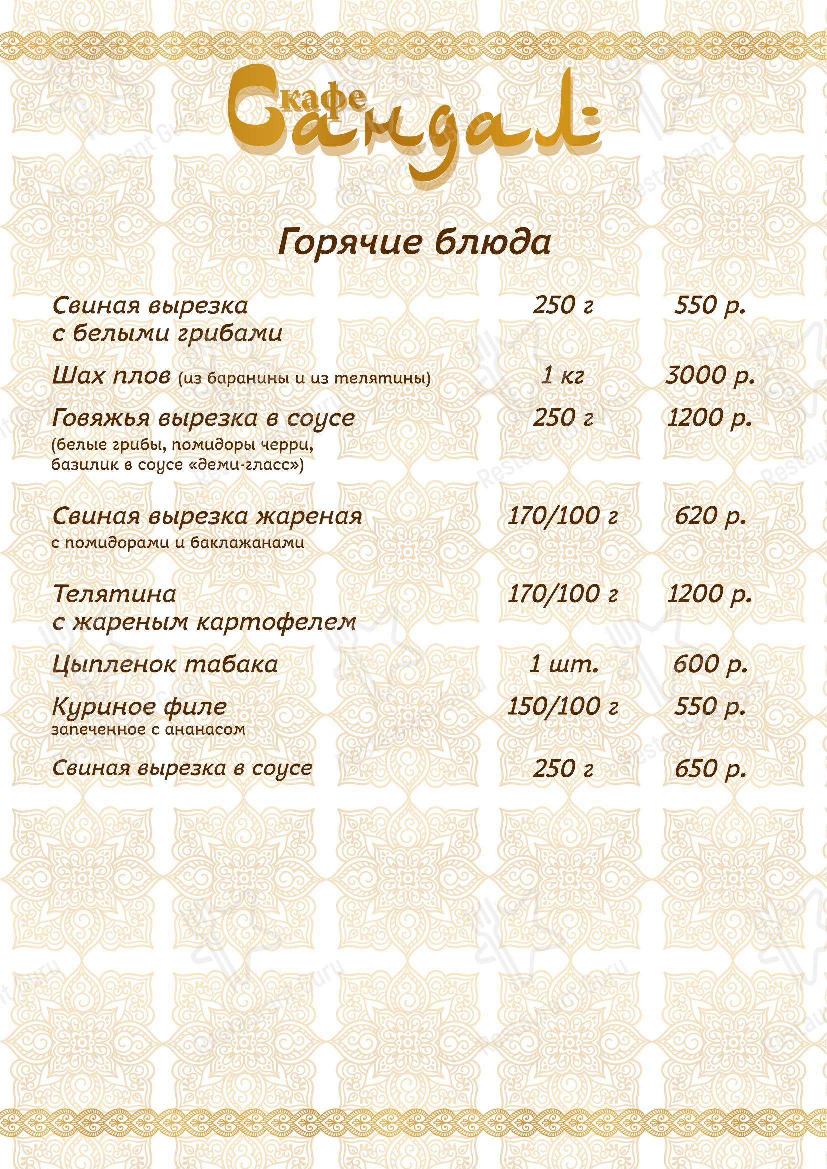 Меню ресторана Сандал в Москве