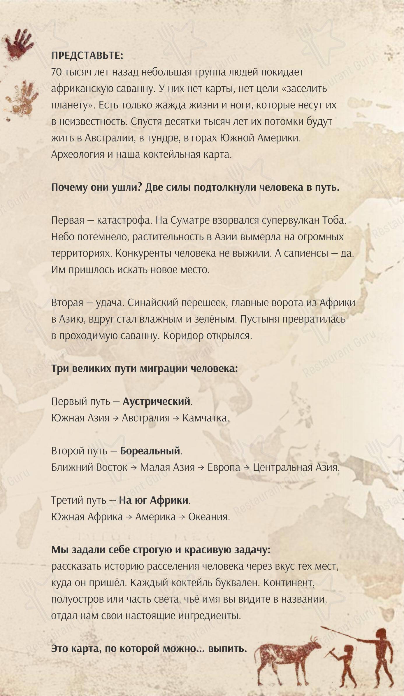 Sapiens в Москве - Меню напитков