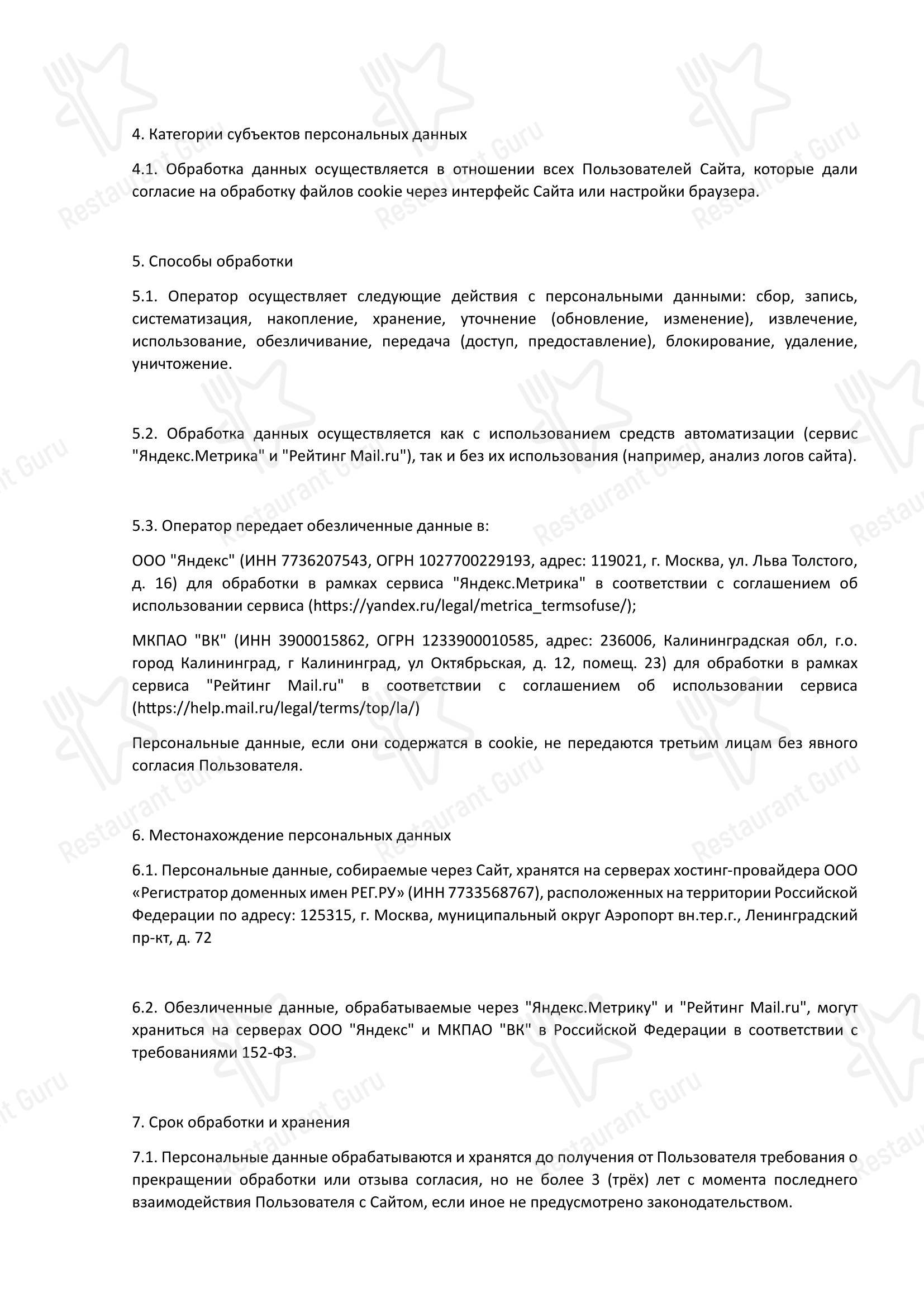 Меню ресторана Silvie - Основное меню