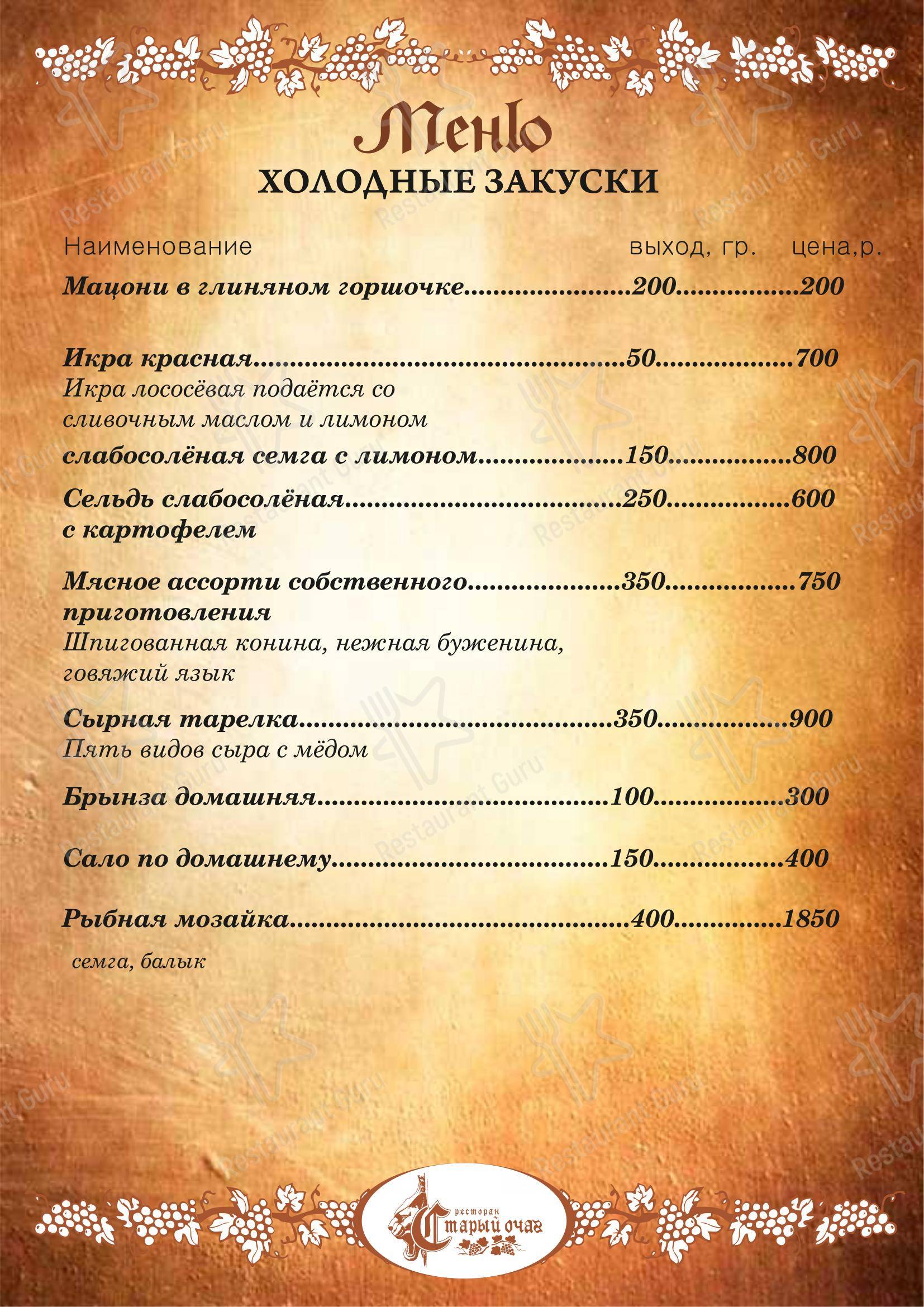 Старый очаг в Selo Tashbulatovo - Меню