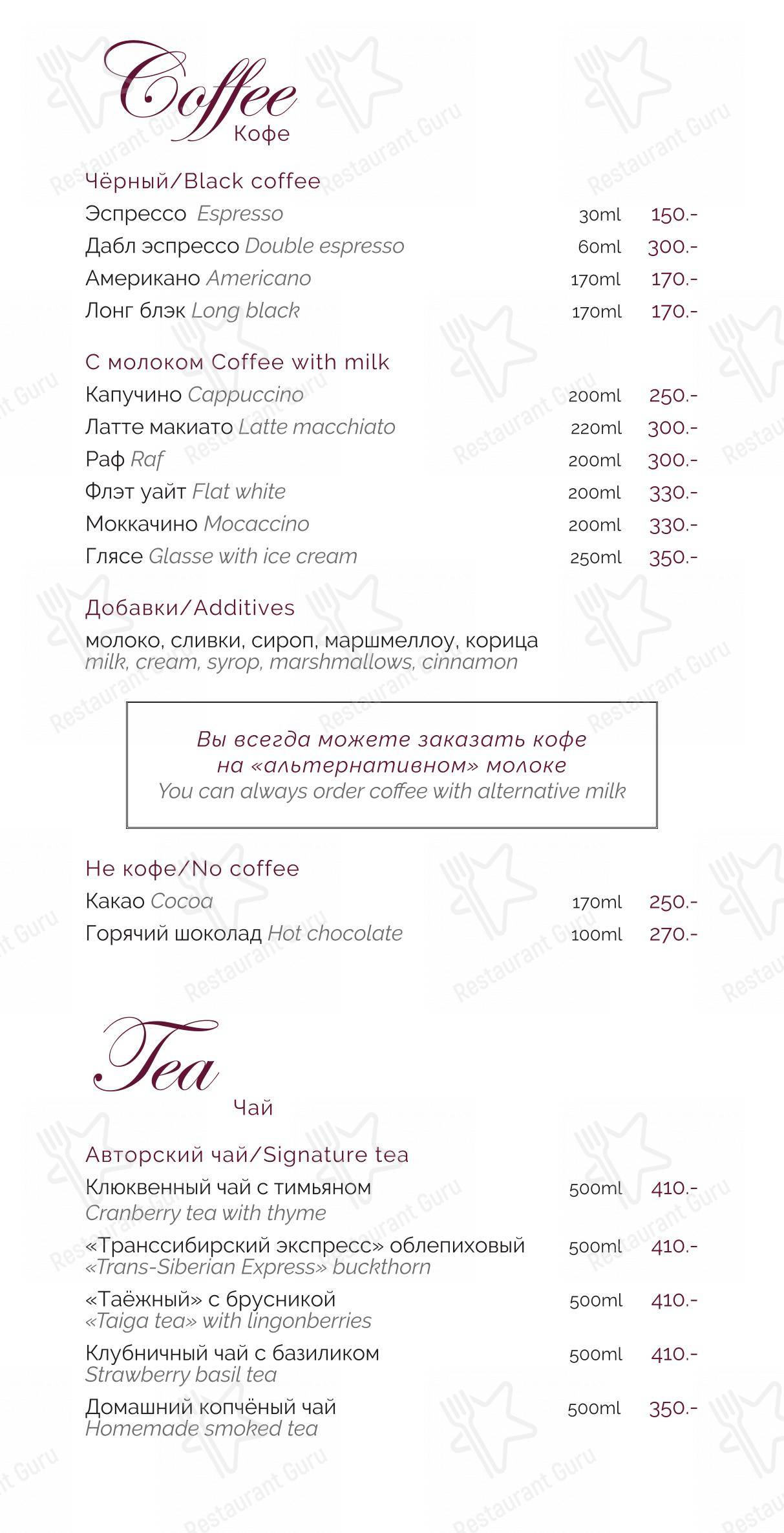 Меню напитков ресторана Солнце в Иркутске