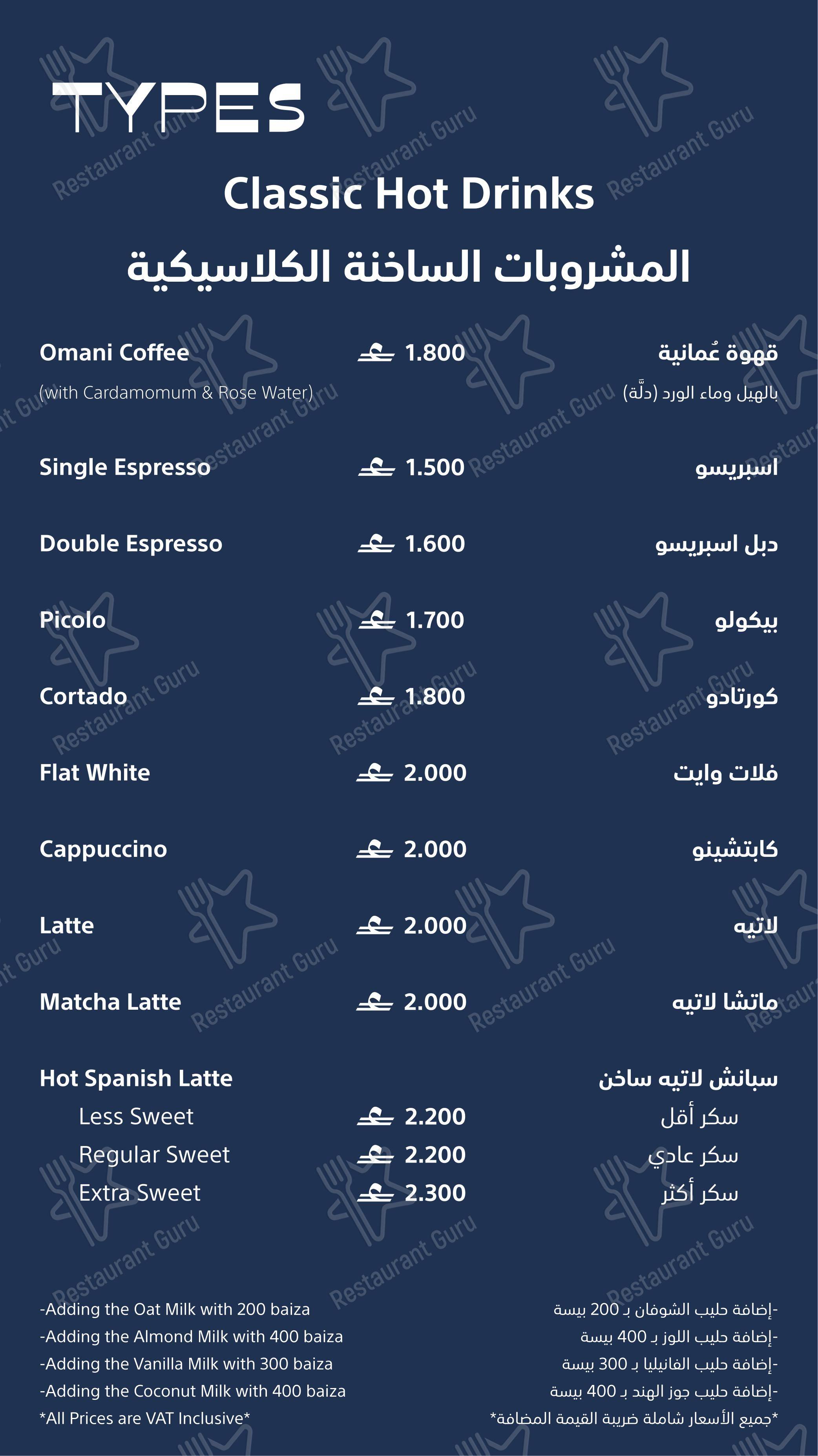 Меню кафе TYPES Coffee